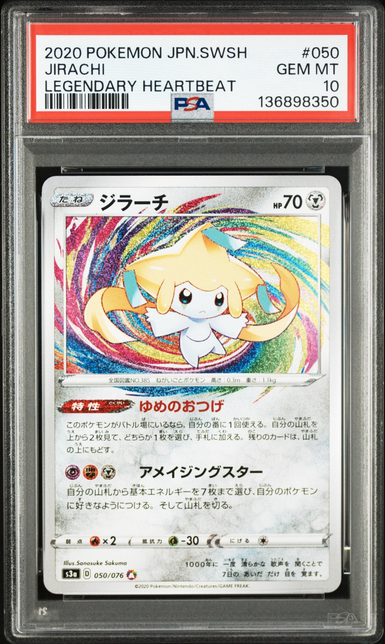 ジラーチ AR[S3a 050/076](強化拡張パック「伝説の鼓動」)通販・買取