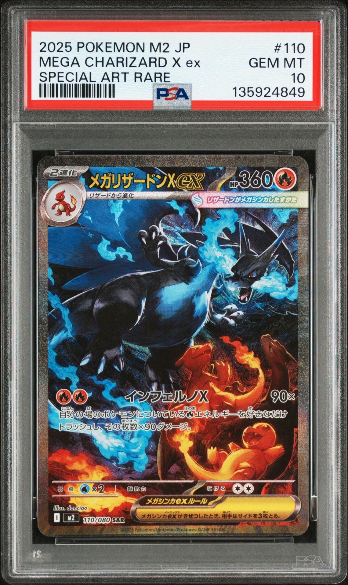 メガリザードンX ex SAR [M2 110/080] インフェルノX メガリザードンXex 110/080 SAR インフェルノX｜トレファクONLINE