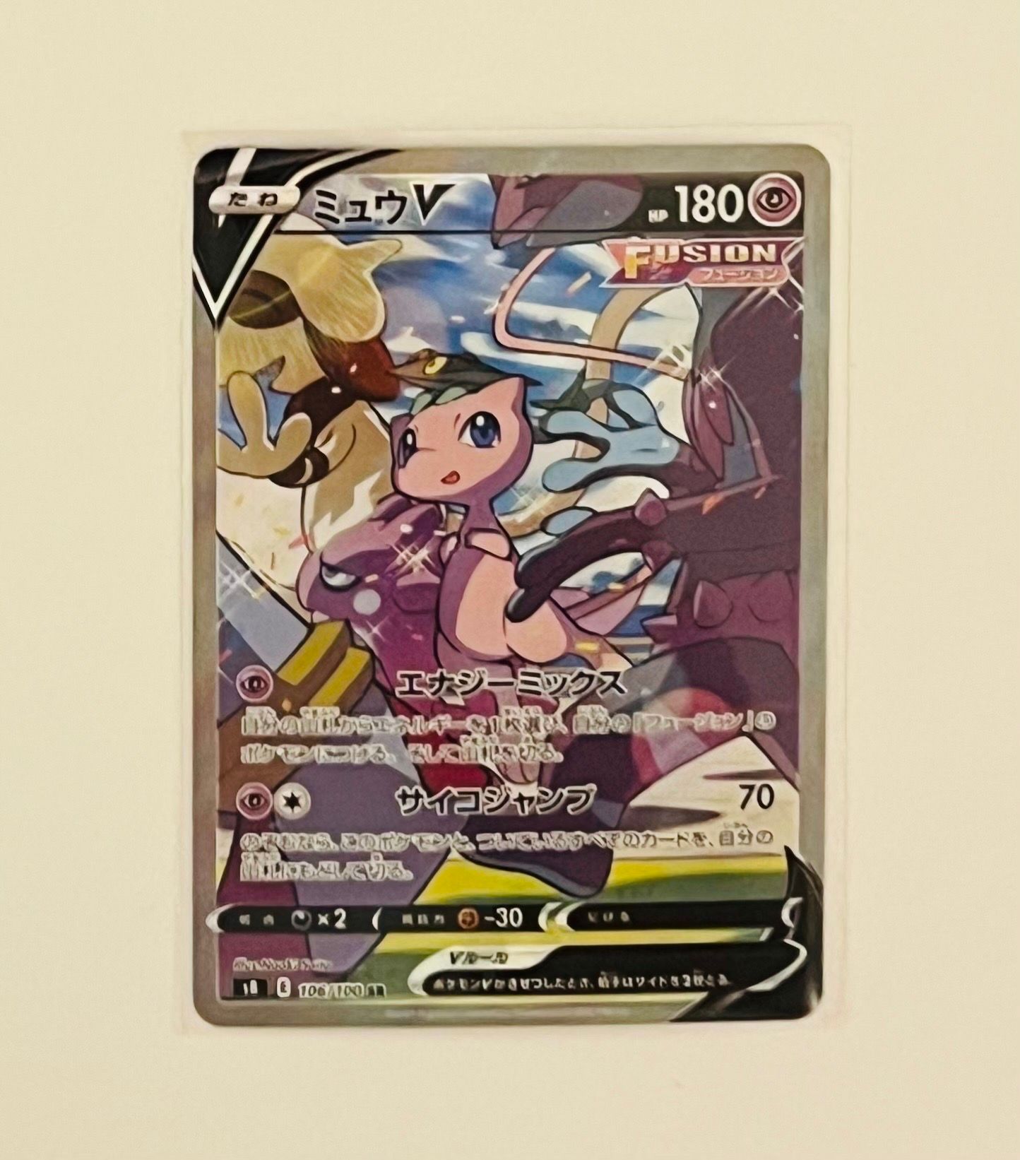 ミュウV SR: SA[S8 106/100](拡張パック「フュージョンアーツ」)