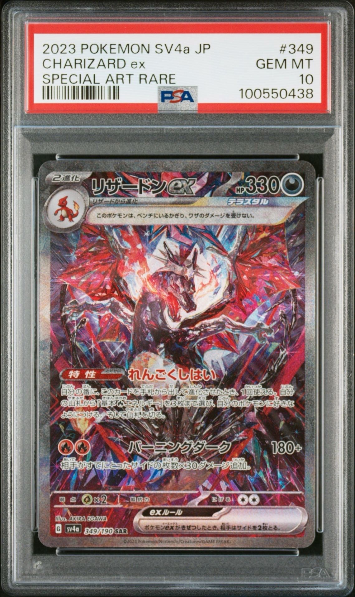 リザードンex SAR [SV4a 349/190](ハイクラスパック「シャイニートレジャーex」)