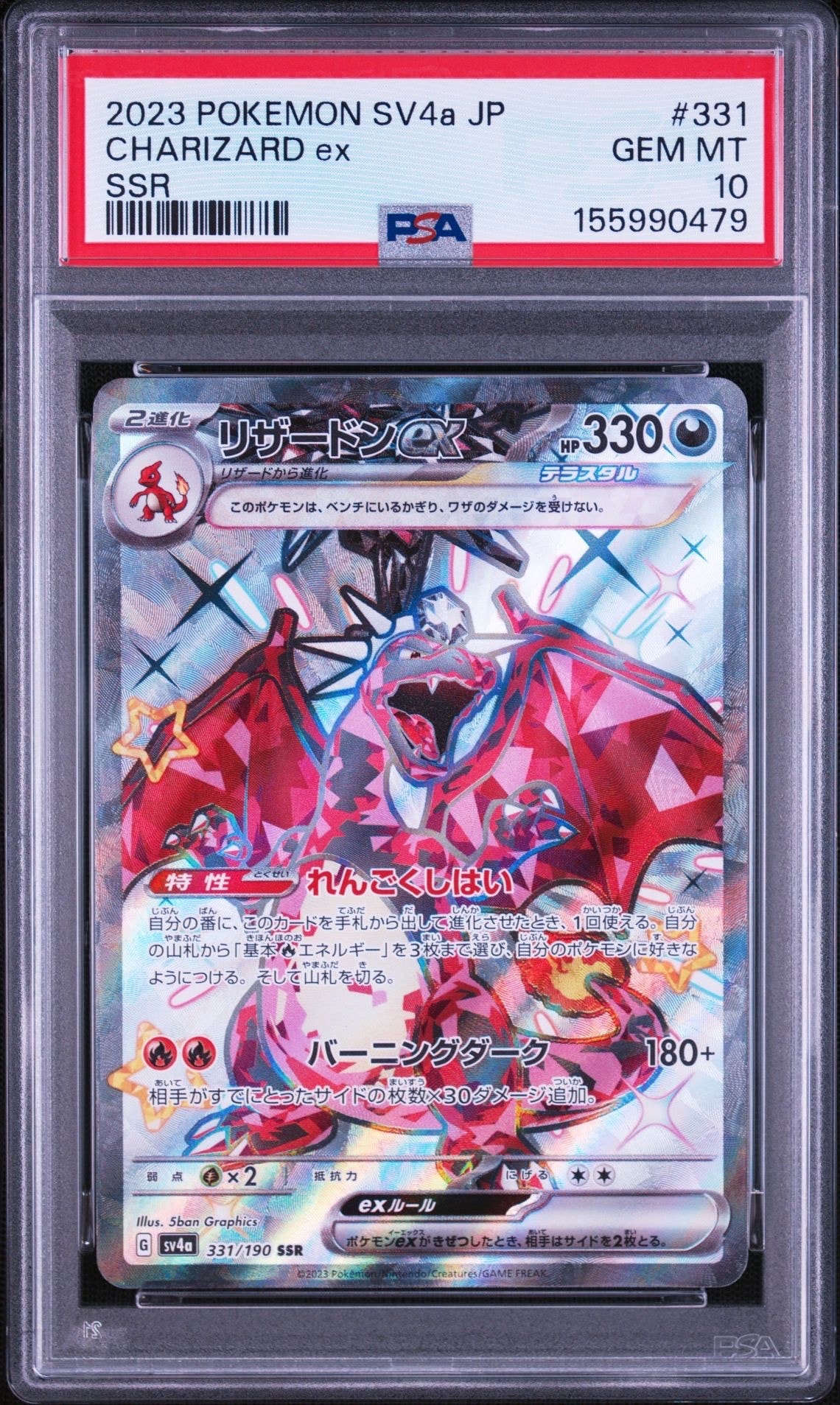 リザードンex SSR[SV4a 331/190](ハイクラスパック「シャイニー