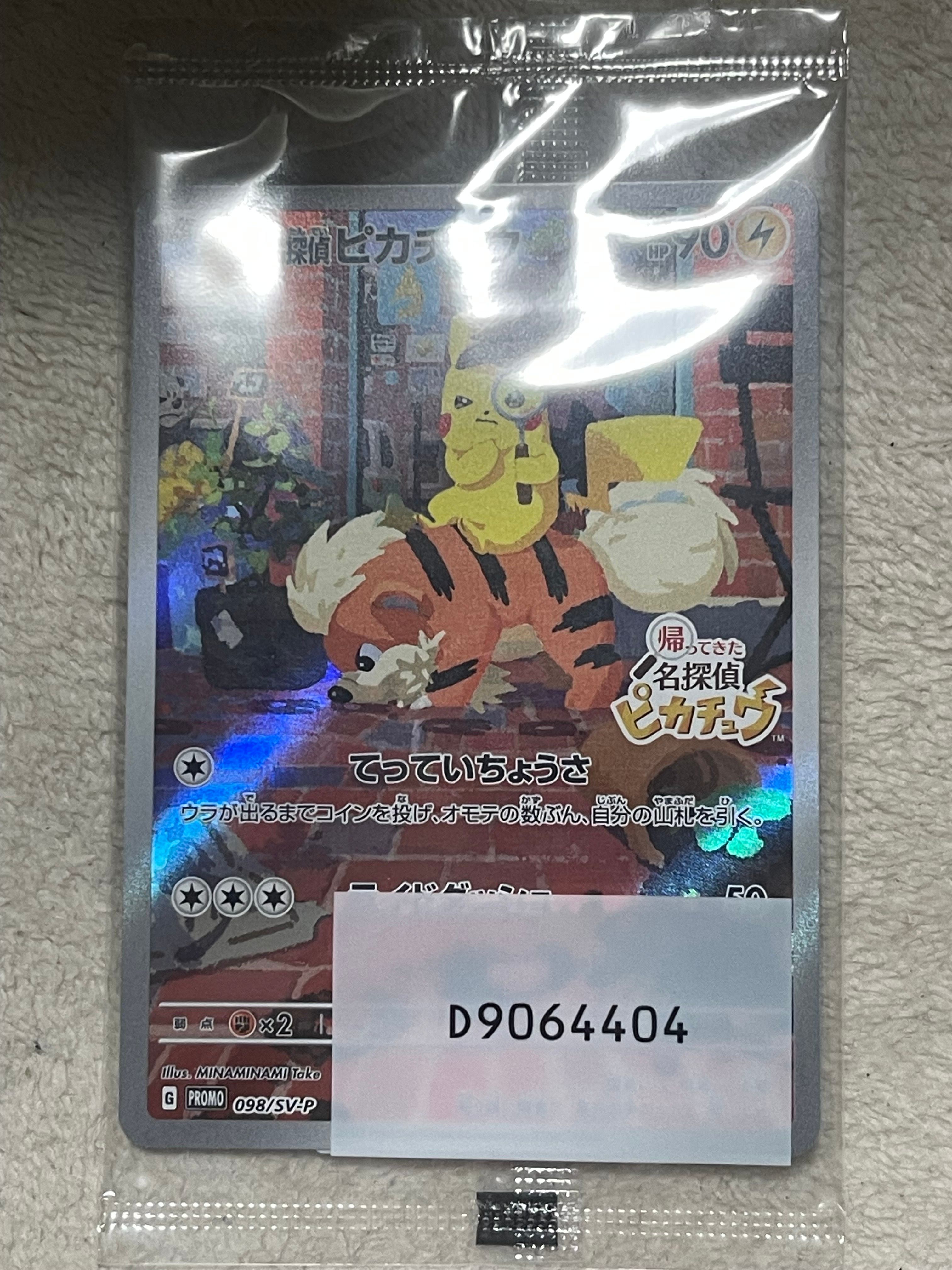 名探偵ピカチュウ: プロモ [SV-P 098](プロモーションカード「SV-P」)