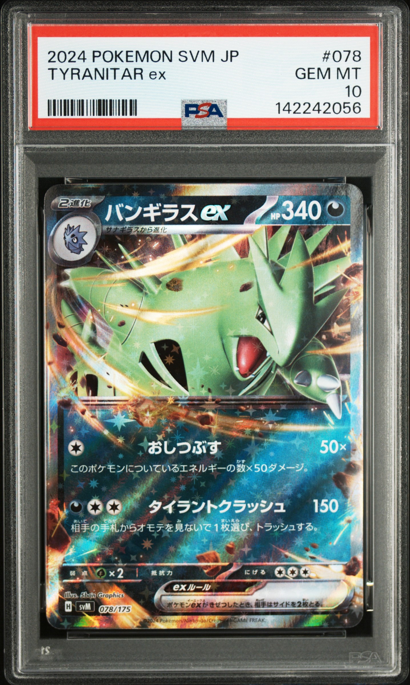 バンギラスex [SVM 078/175](スタートデッキ「Generations」)通販