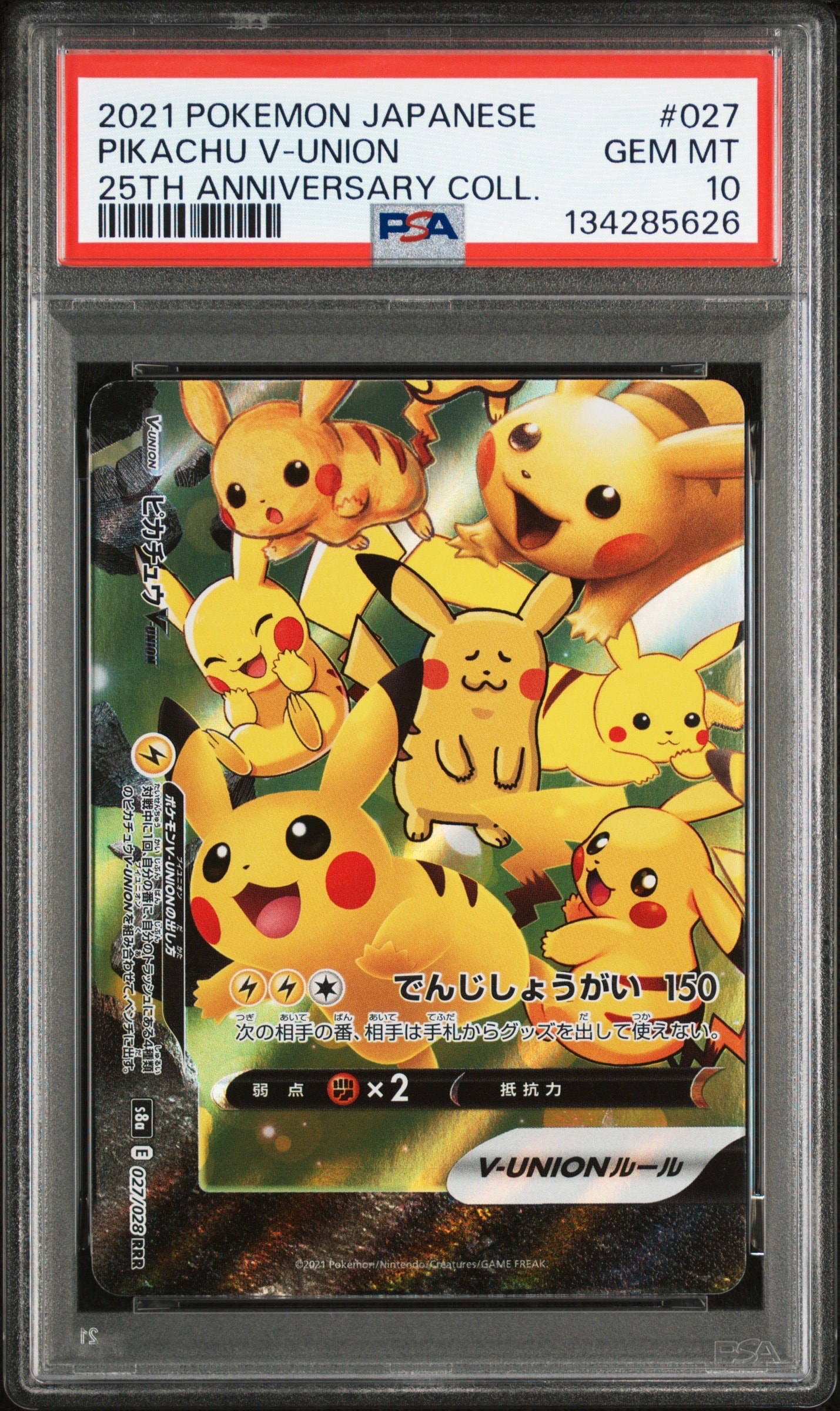 ピカチュウV-UNION (左下) RRR [S8a 027/028](拡張パック「25th ANNIVERSARY COLLECTION」)