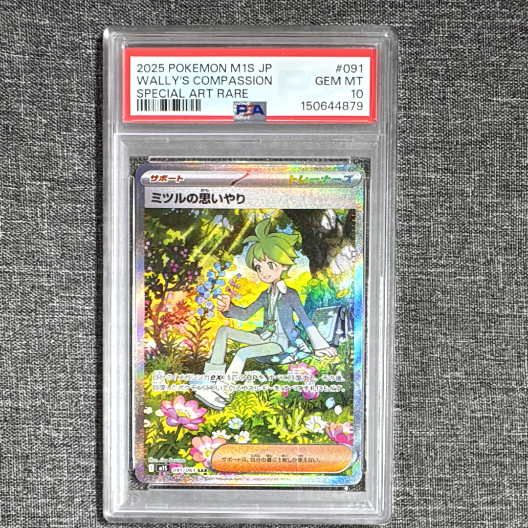 ミツルの思いやり SAR [M1S 091/063](拡張パック「メガシンフォニア」)