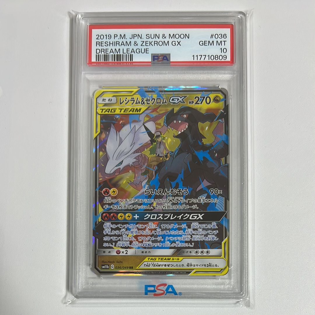 レシラム&ゼクロムGX (N) RR[SM11b 036/049](強化拡張パック「ドリームリーグ」)