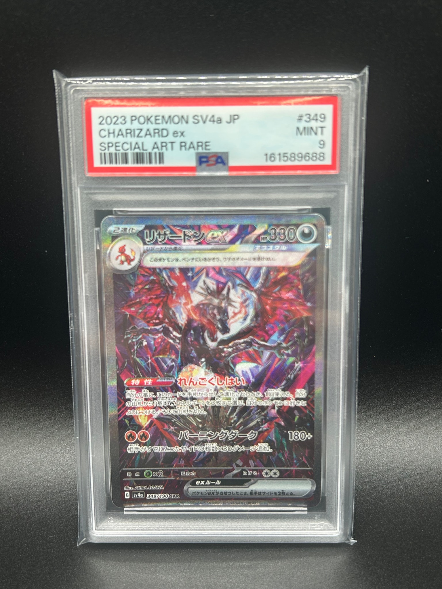 リザードンex SAR [SV4a 349/190](ハイクラスパック「シャイニー