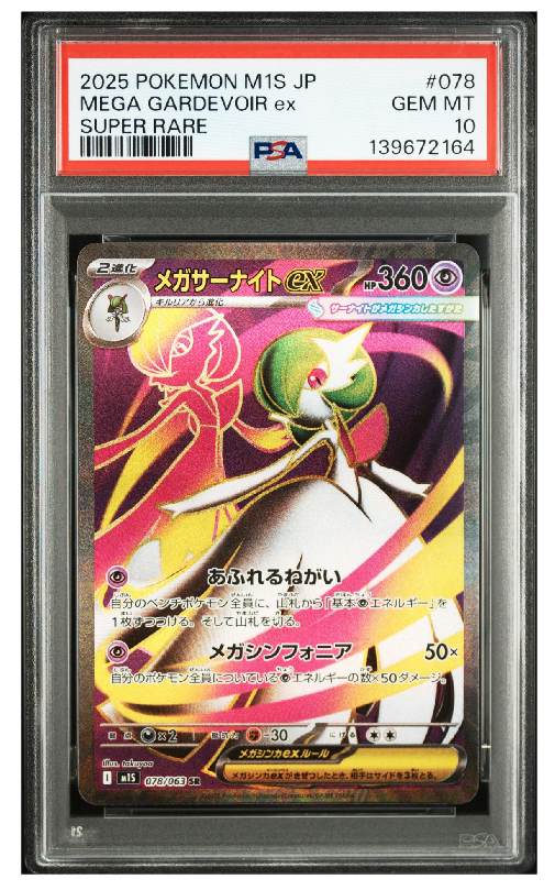メガサーナイトex SR [M1S 078/063](拡張パック「メガシンフォニア