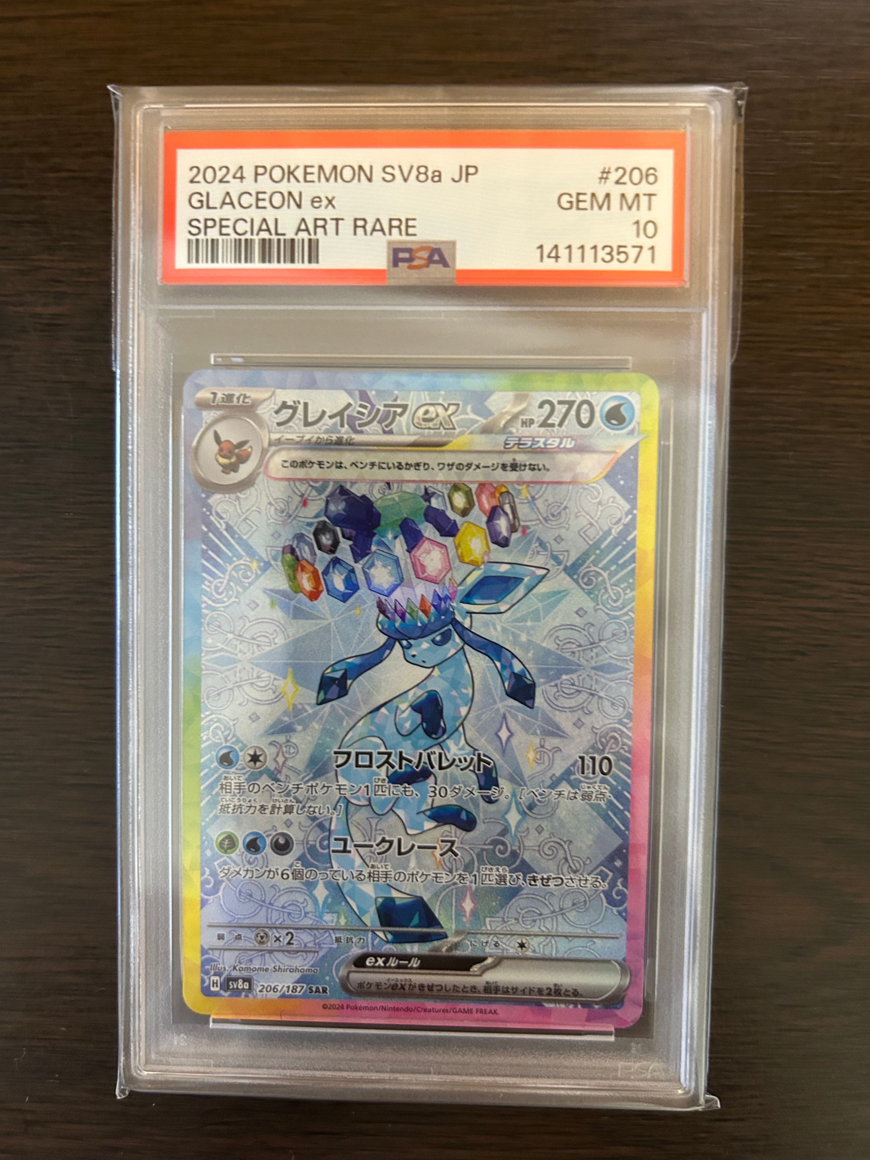 PSA10】グレイシアex SAR [SV8a 206/187](ハイクラスパック「テラス