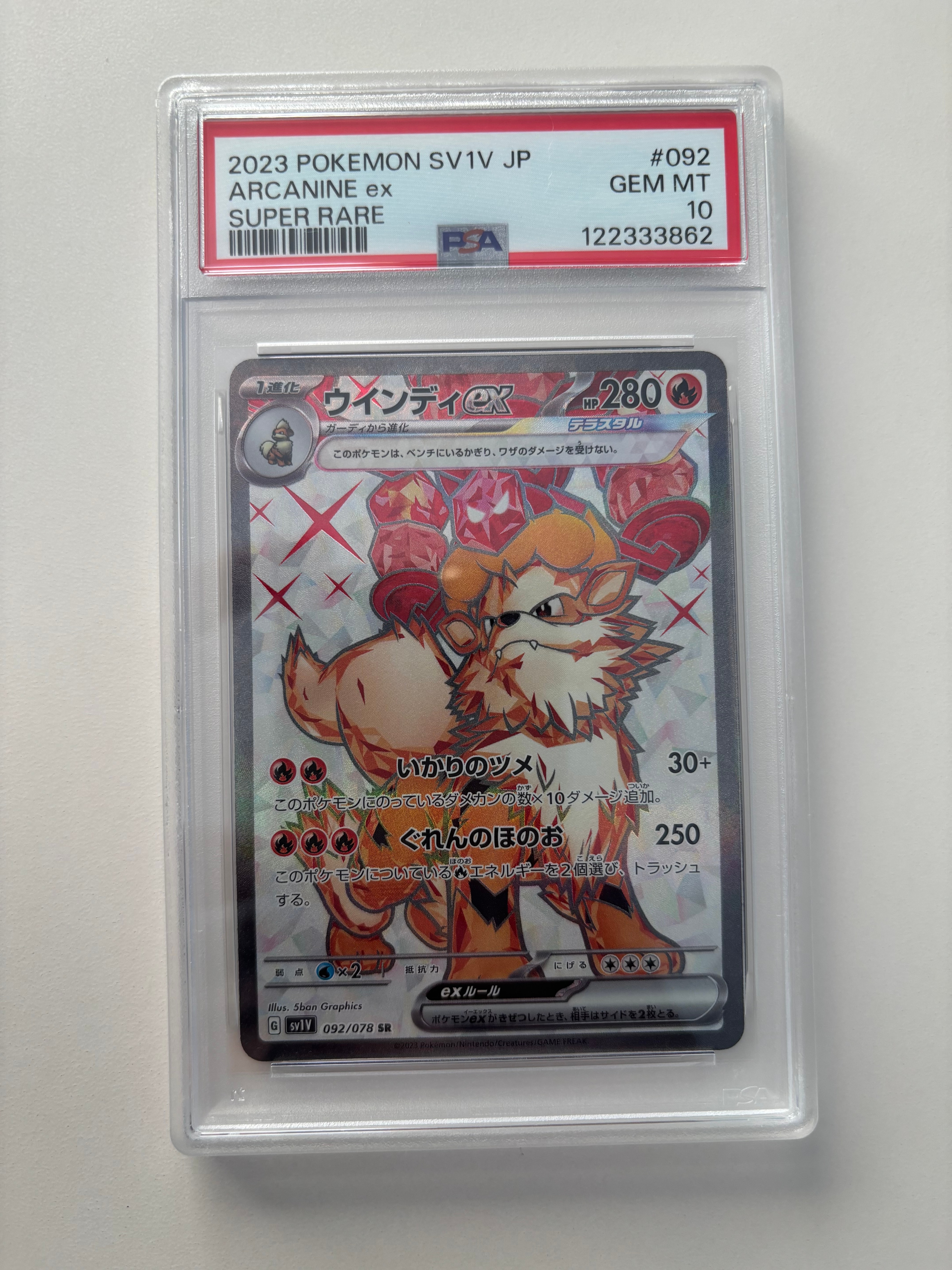 ウインディex SR[SV1V 092/078](スカーレット&バイオレット 拡張パック「バイオレットex」)