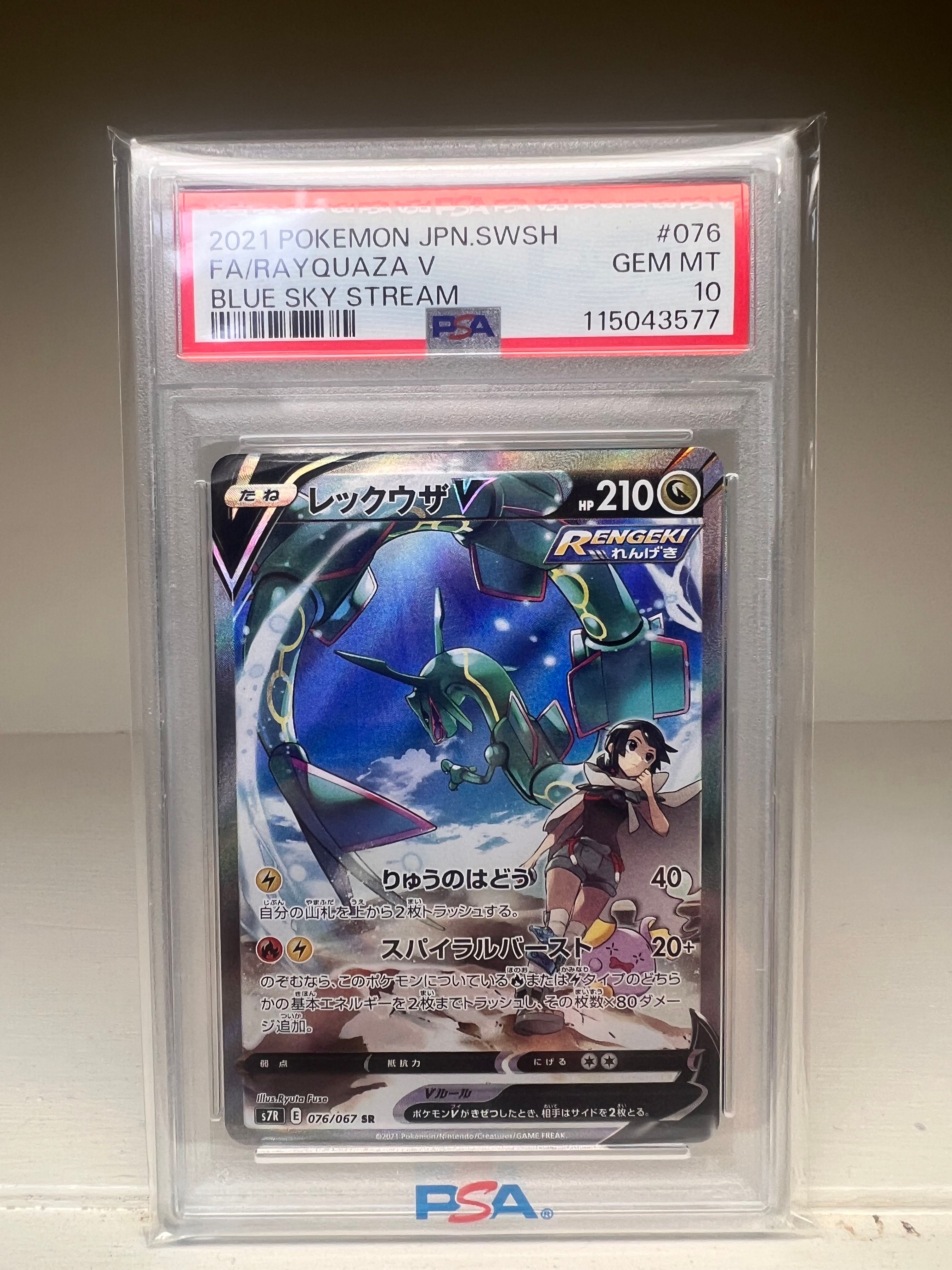 PSA10】レックウザV SR: SA[S7R 076/067](拡張パック「蒼空ストリーム
