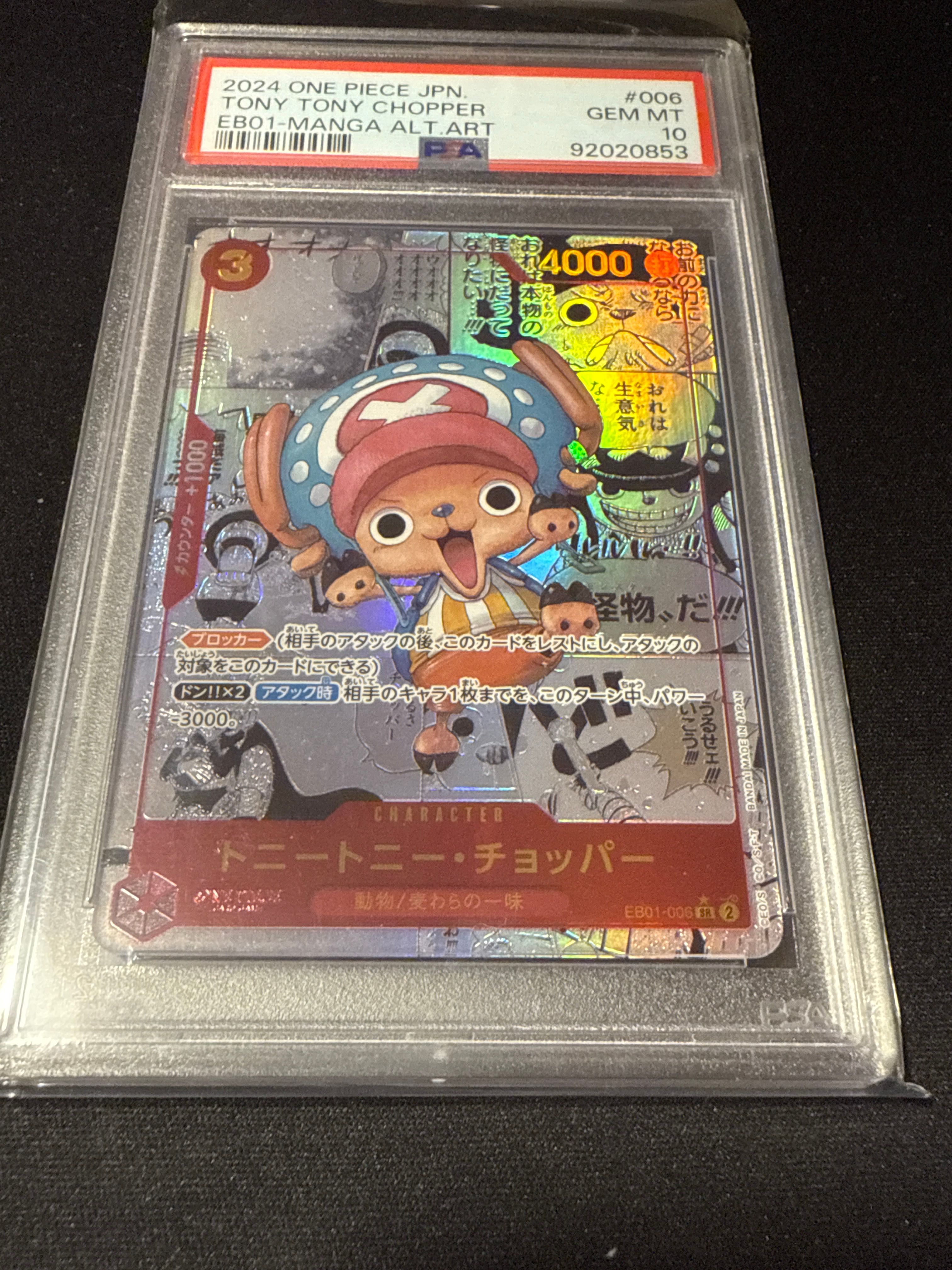 トニートニー・チョッパー SR-SP (コミパラチョッパー) [EB01-006] (エクストラブースター メモリアルコレクション)