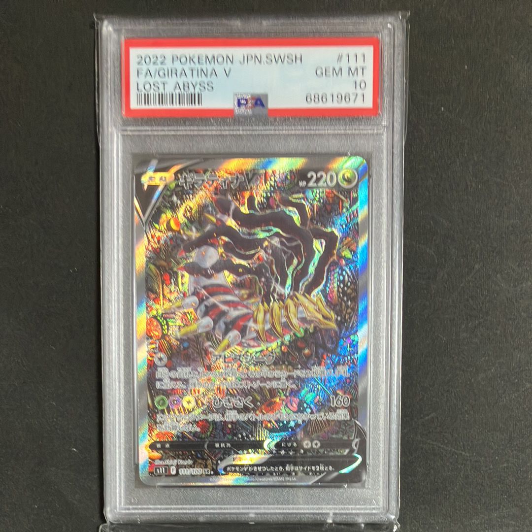 ギラティナV SR: SA[S11 111/100](拡張パック「ロストアビス」)