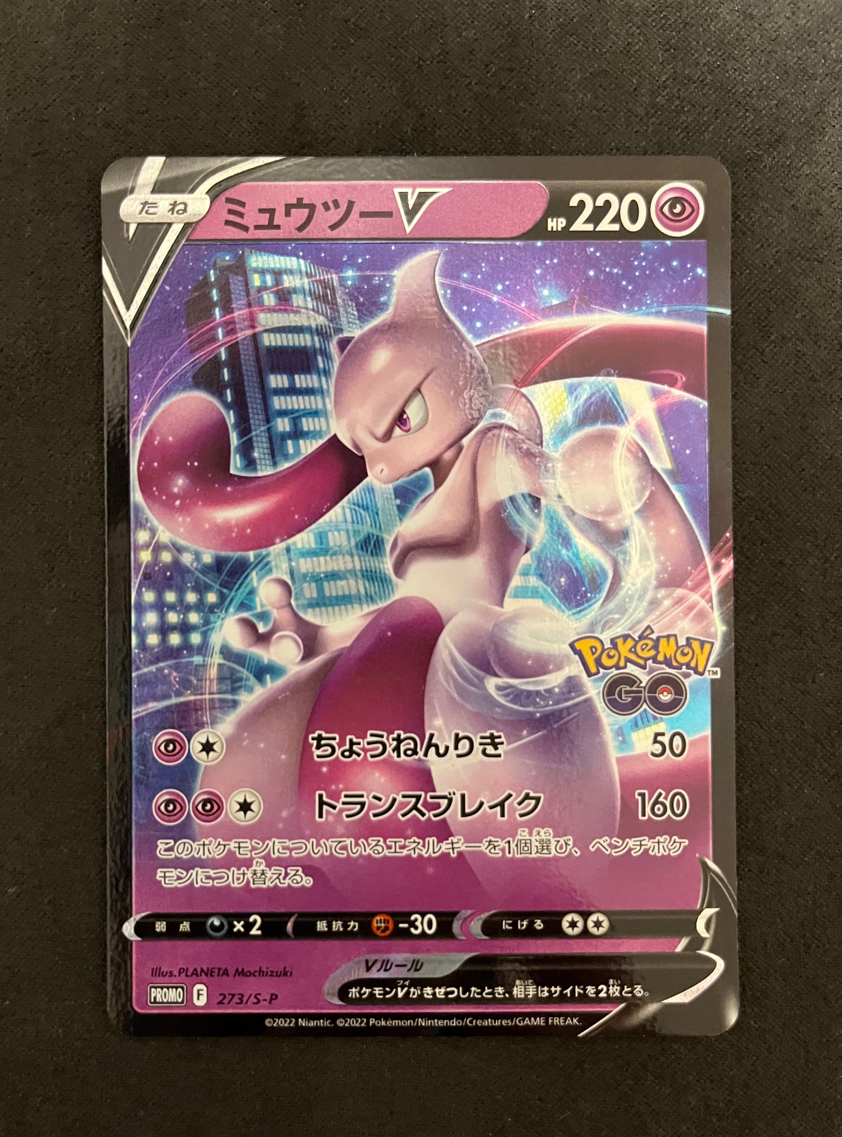ミュウツーV: プロモ[S-P 273](プロモーションカード「S-P」)の新品
