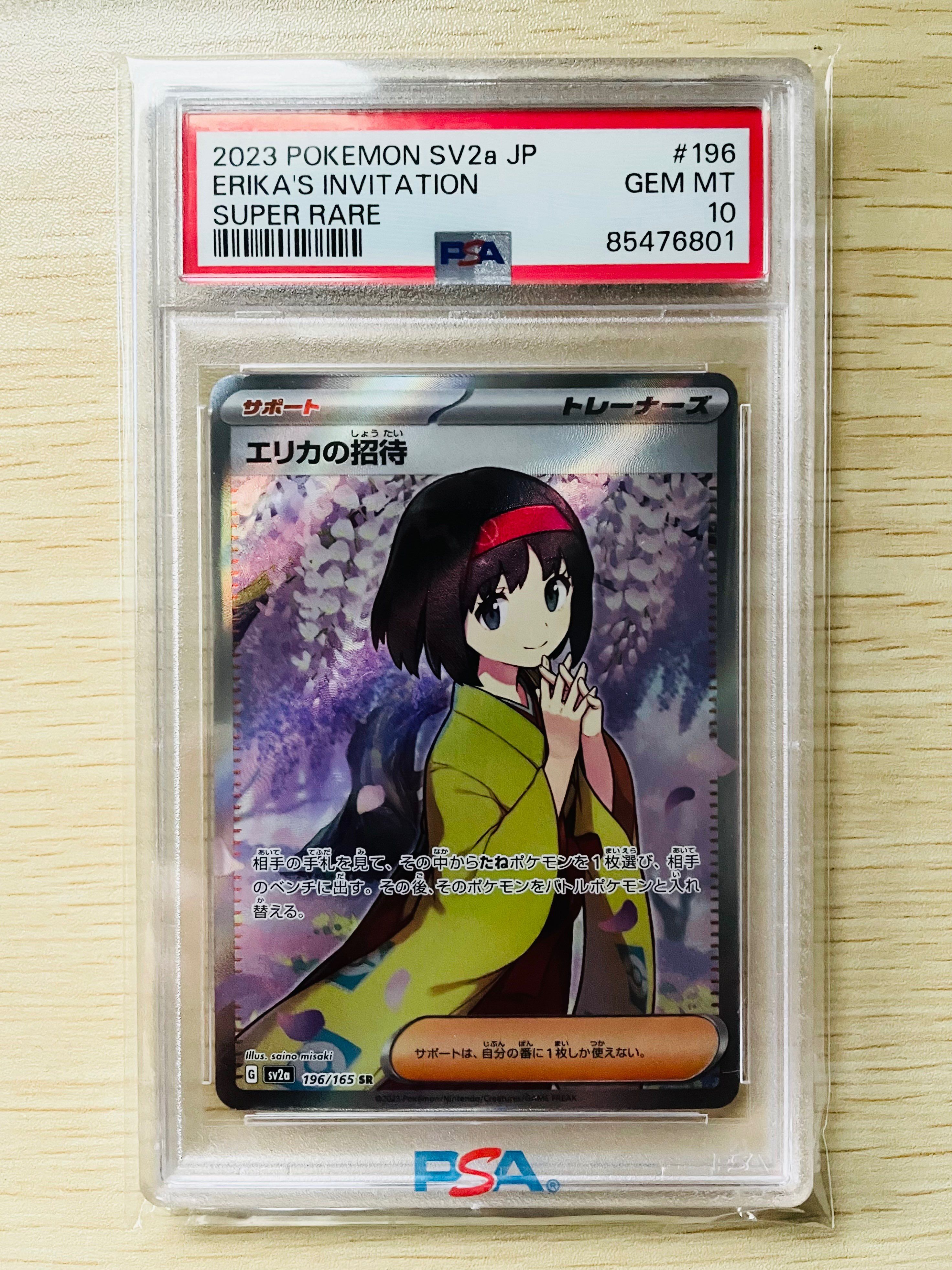 エリカの招待 SR[SV2a 196/165](強化拡張パック「ポケモンカード151」)