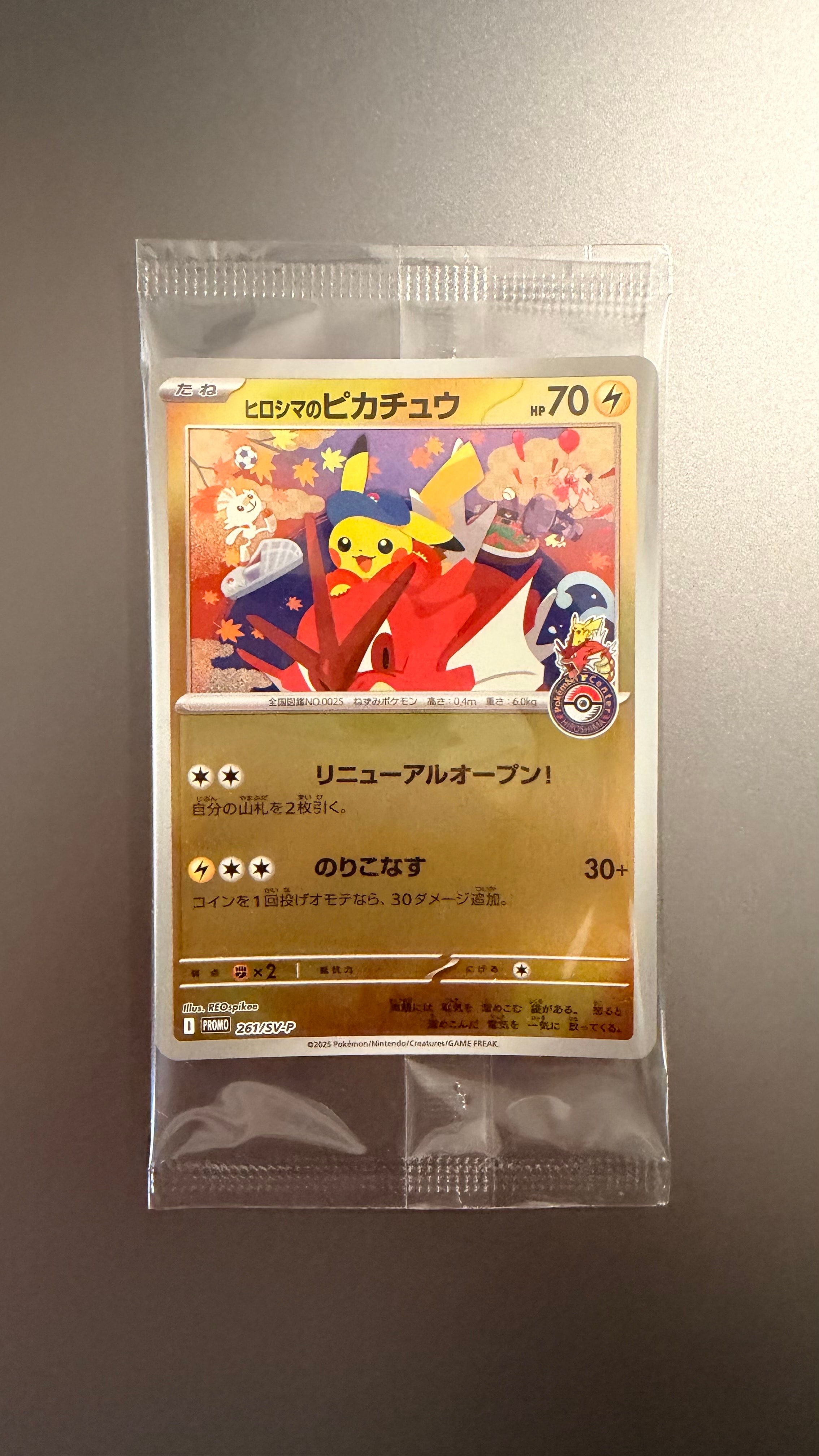 ヒロシマのピカチュウ P [SV-P 261](スペシャルBOX「ポケモンセンター