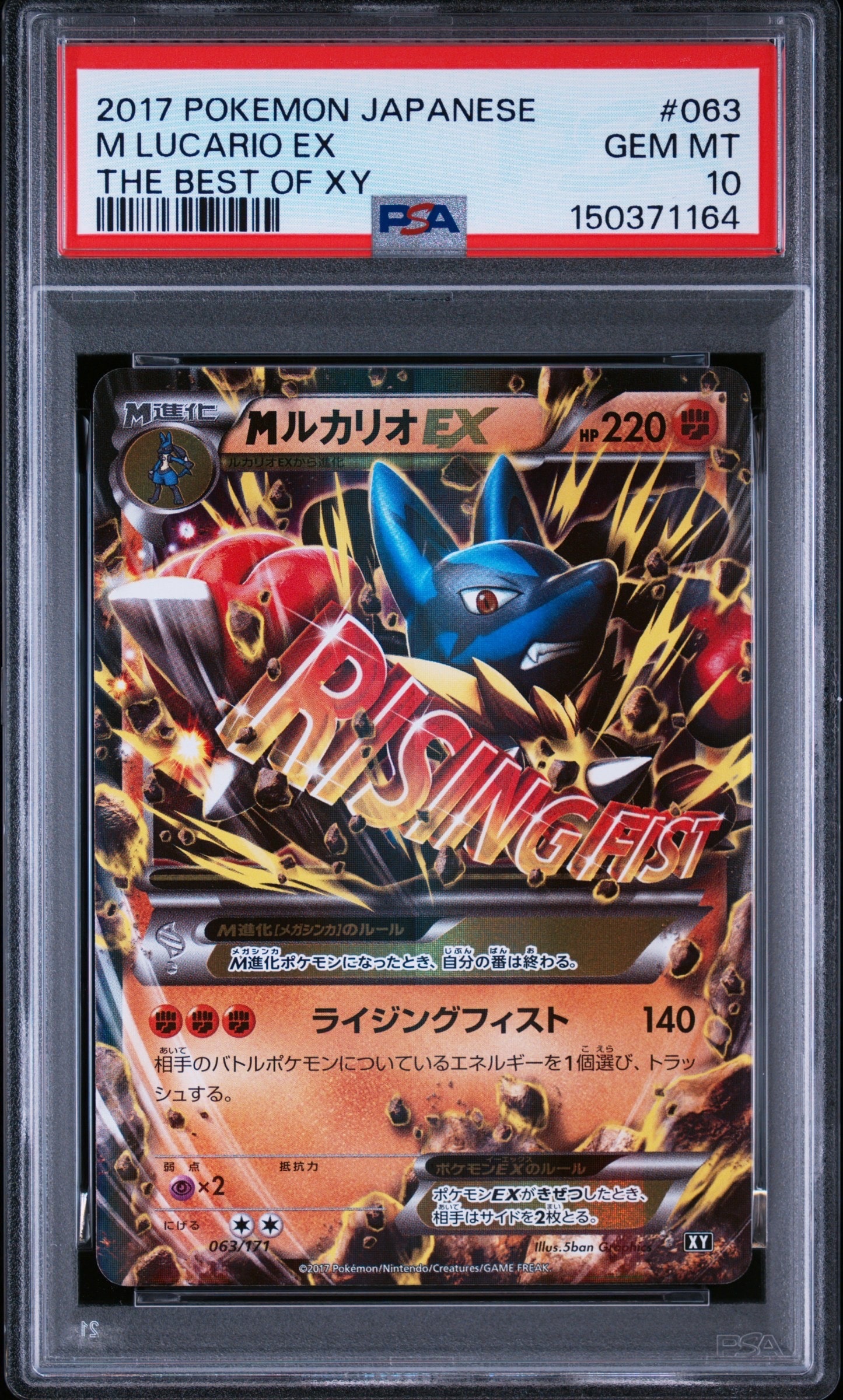 MルカリオEX [XY 063/171](ハイクラスパック「THE BEST OF XY」)通販