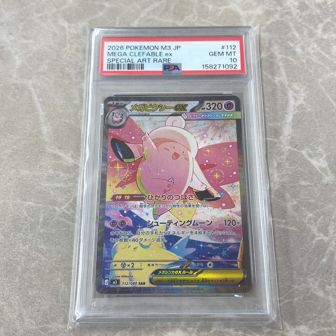 メガピクシーex SAR [M3 112/080](拡張パック「ムニキスゼロ」)通販