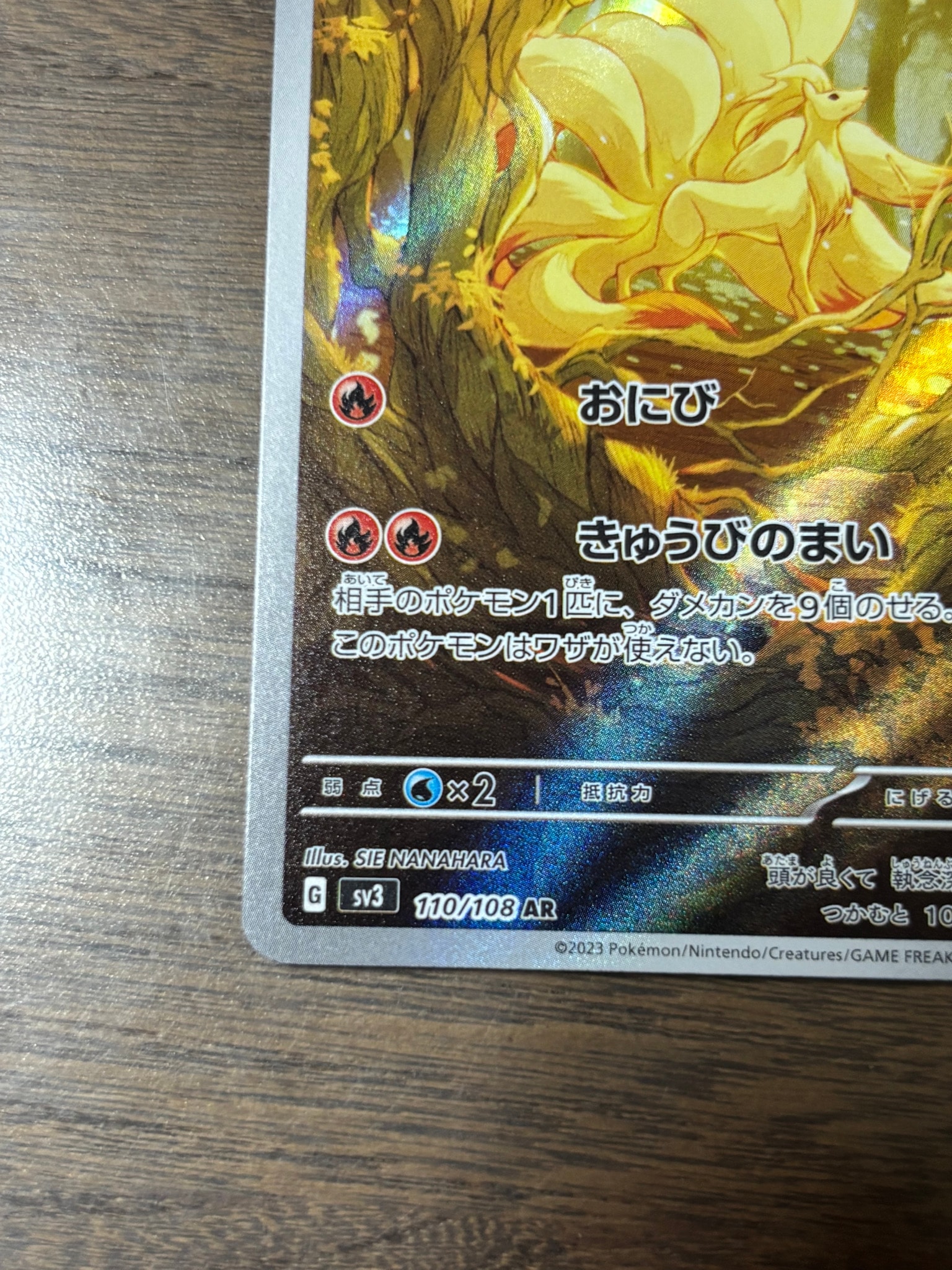 A（きれいな状態）】キュウコン AR[SV3 110/108](拡張パック「黒炎の