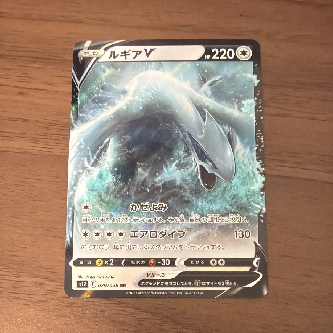 ルギアV RR[s12 079/098](拡張パック「パラダイムトリガー」)の新品
