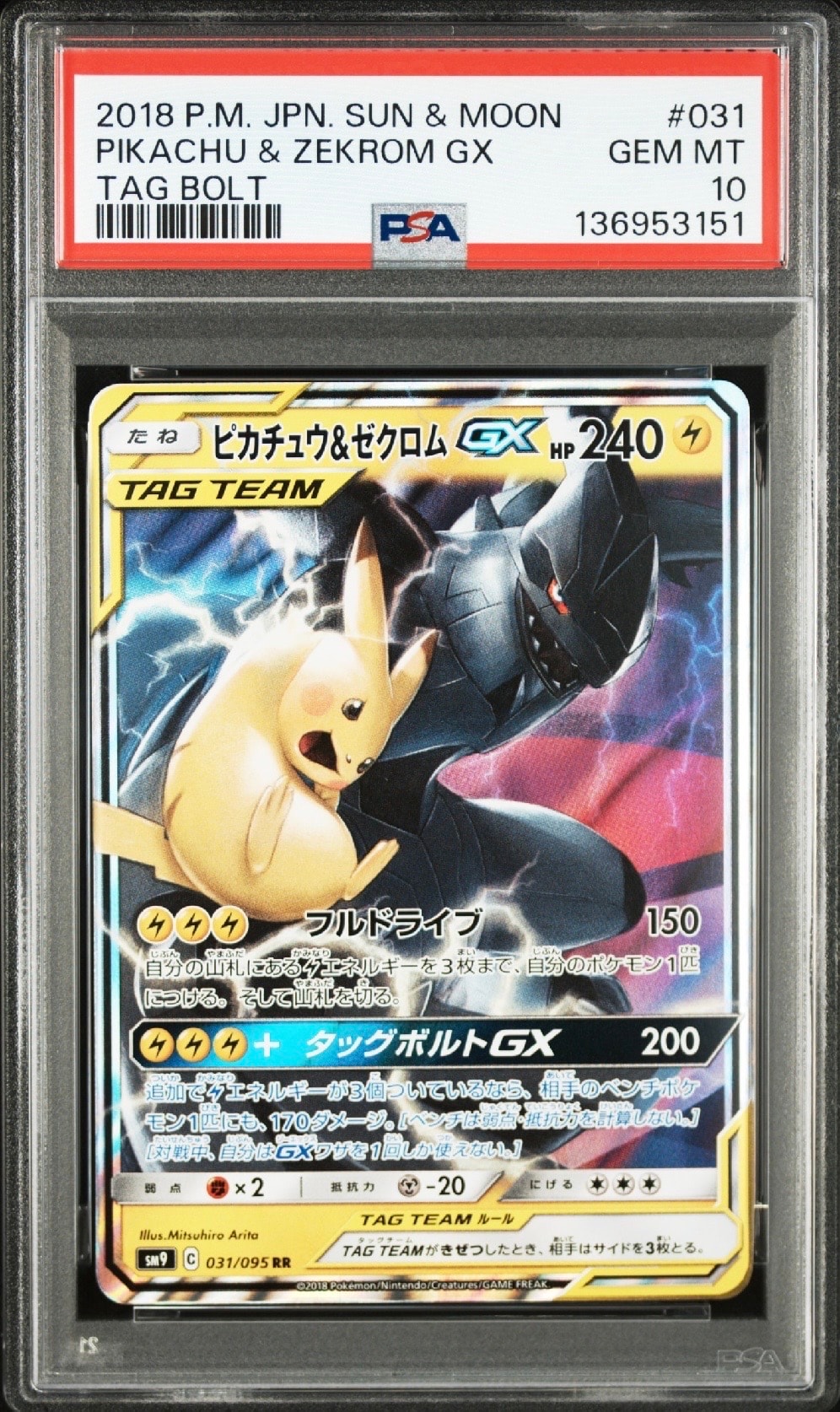 ピカチュウ&ゼクロムGX RR [SM9 031/095](拡張パック「タッグボルト」)