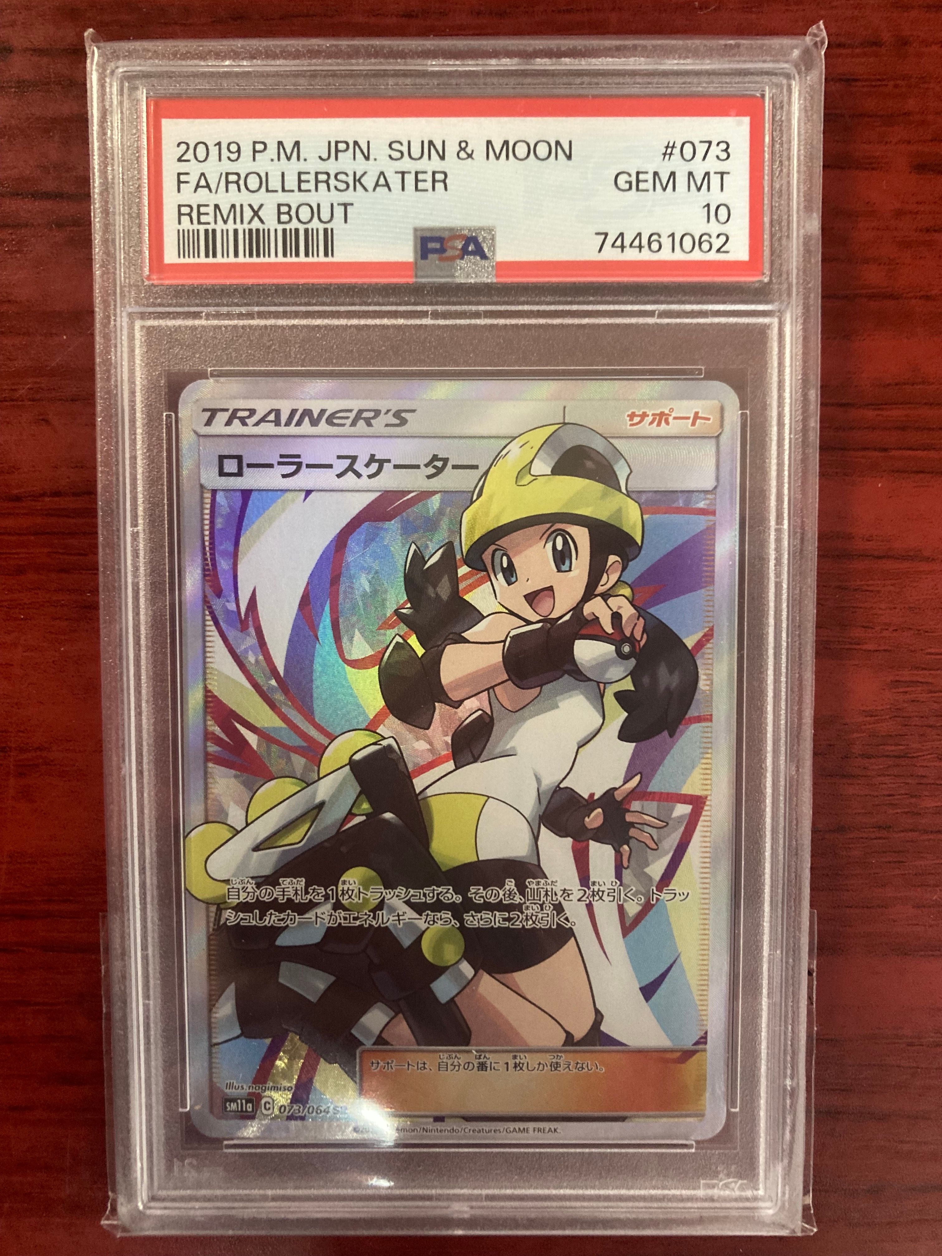 ローラースケーター SR[SM11a 073/064](強化拡張パック「リミックスバウト」)