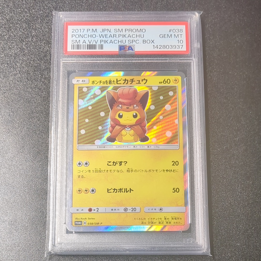 PSA10】ポンチョを着たピカチュウ: プロモ[SM-P 038](プロモーション