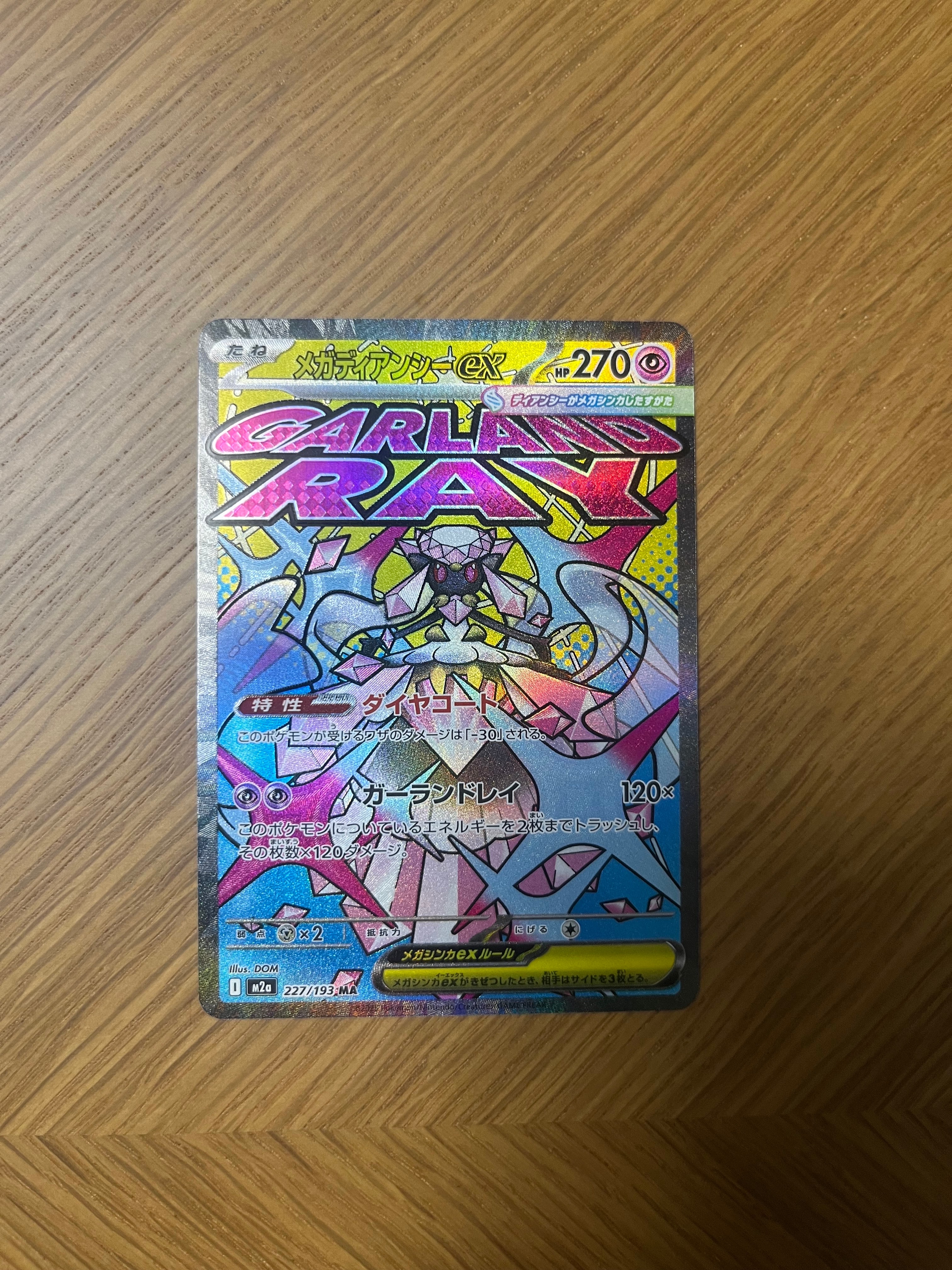 メガディアンシーex MA [M2a 227/193](ハイクラスパック「MEGAドリームex」)