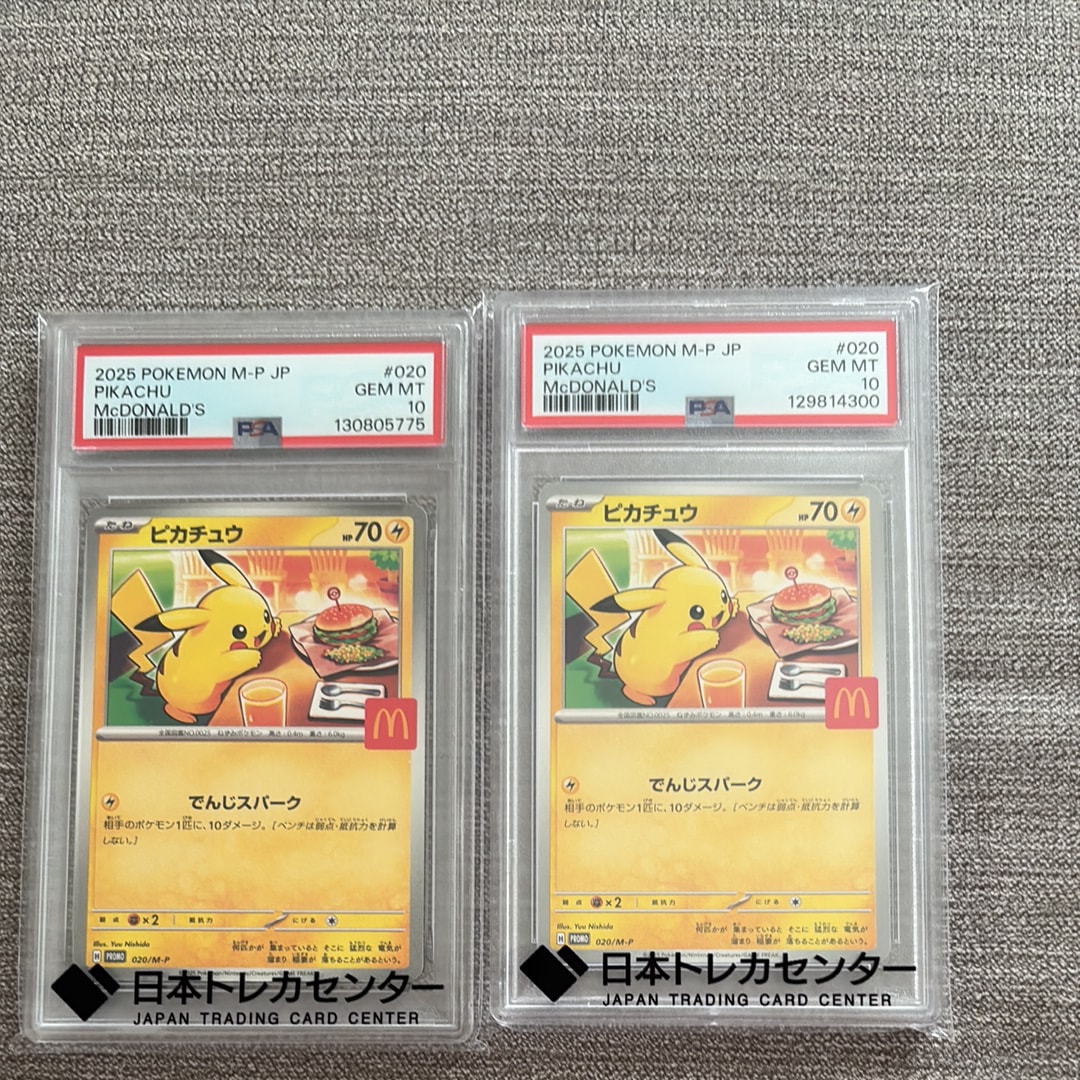 ピカチュウ P [M-P 020](プロモカードパック「マクドナルド ハッピーセット2025」)
