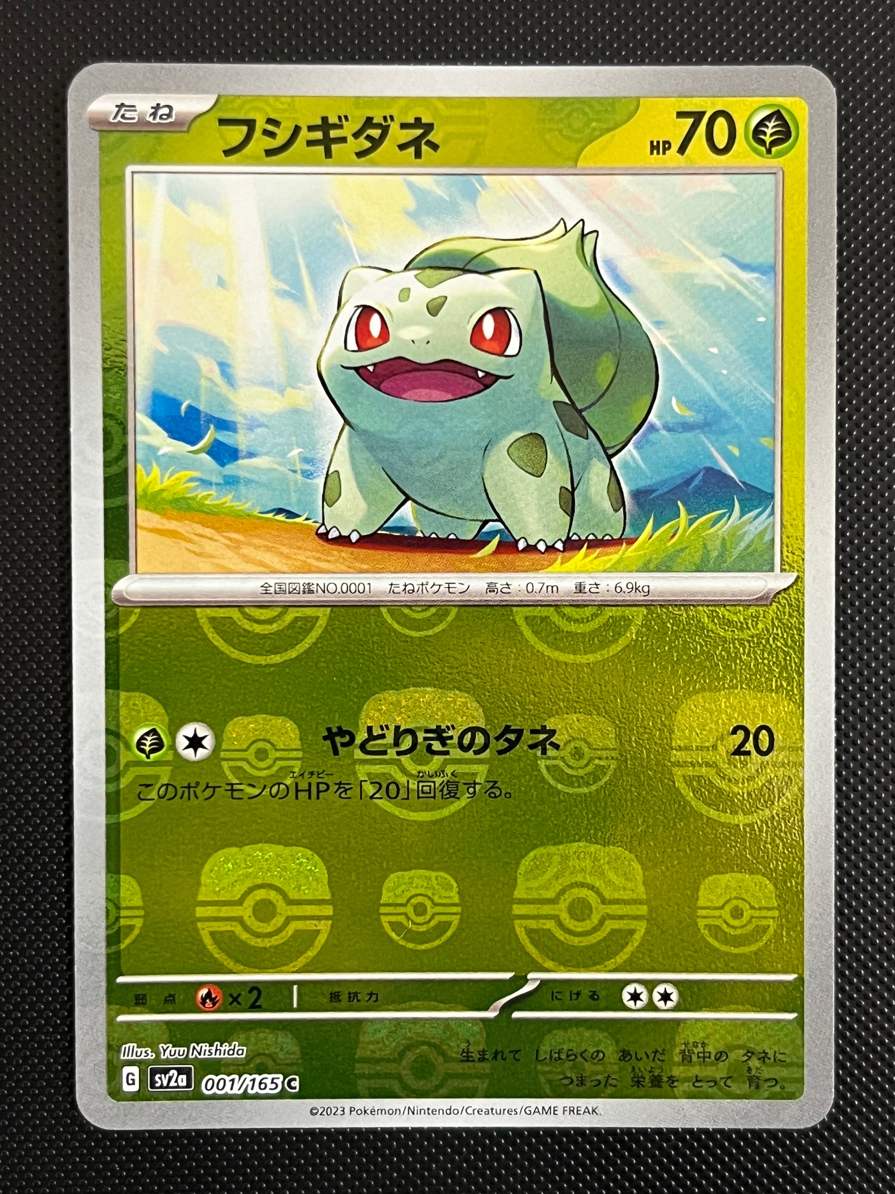 フシギダネ C: マスターボールミラー[SV2a 001/165](強化拡張パック「ポケモンカード151」)