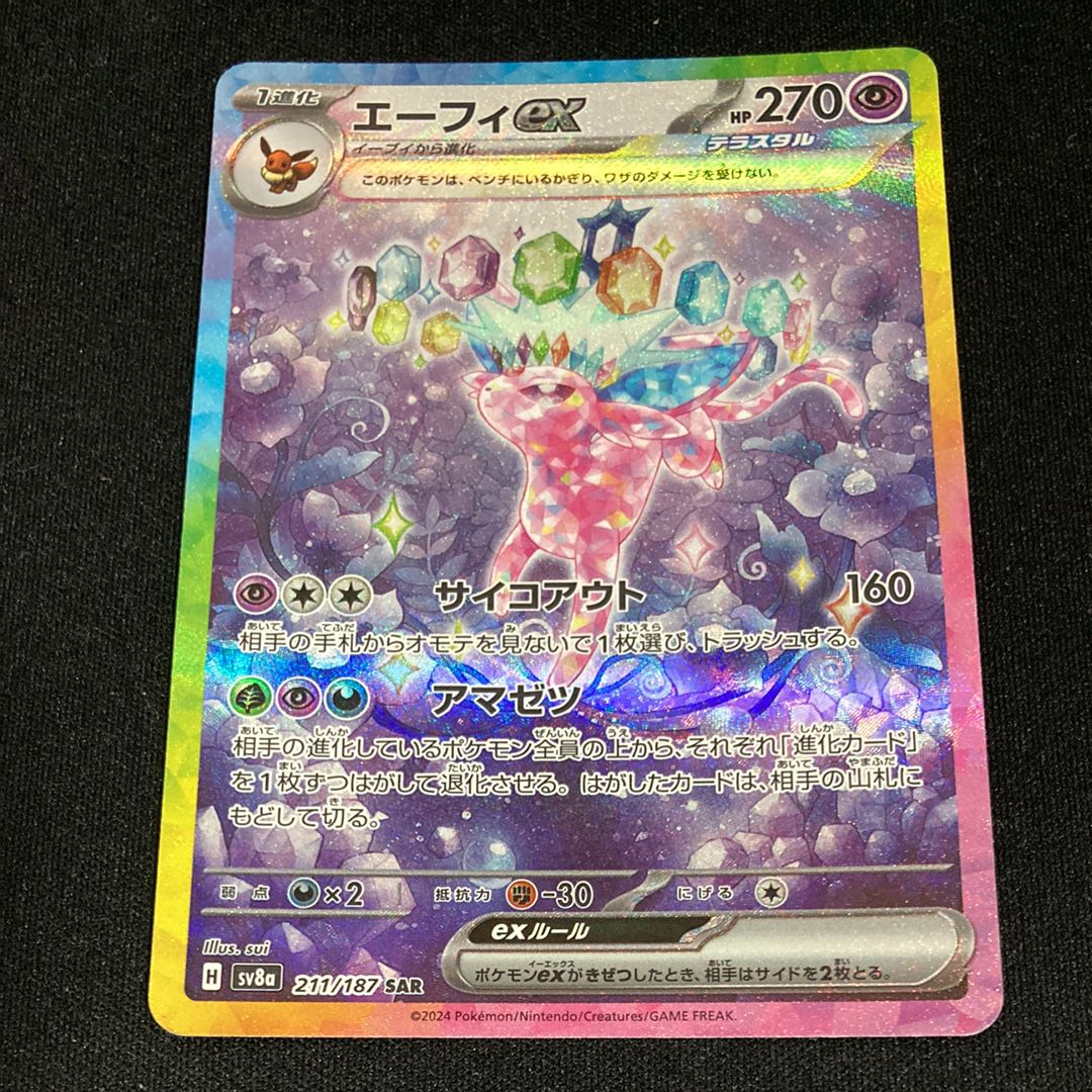 エーフィex SAR [SV8a 211/187](ハイクラスパック「テラスタルフェスex」)