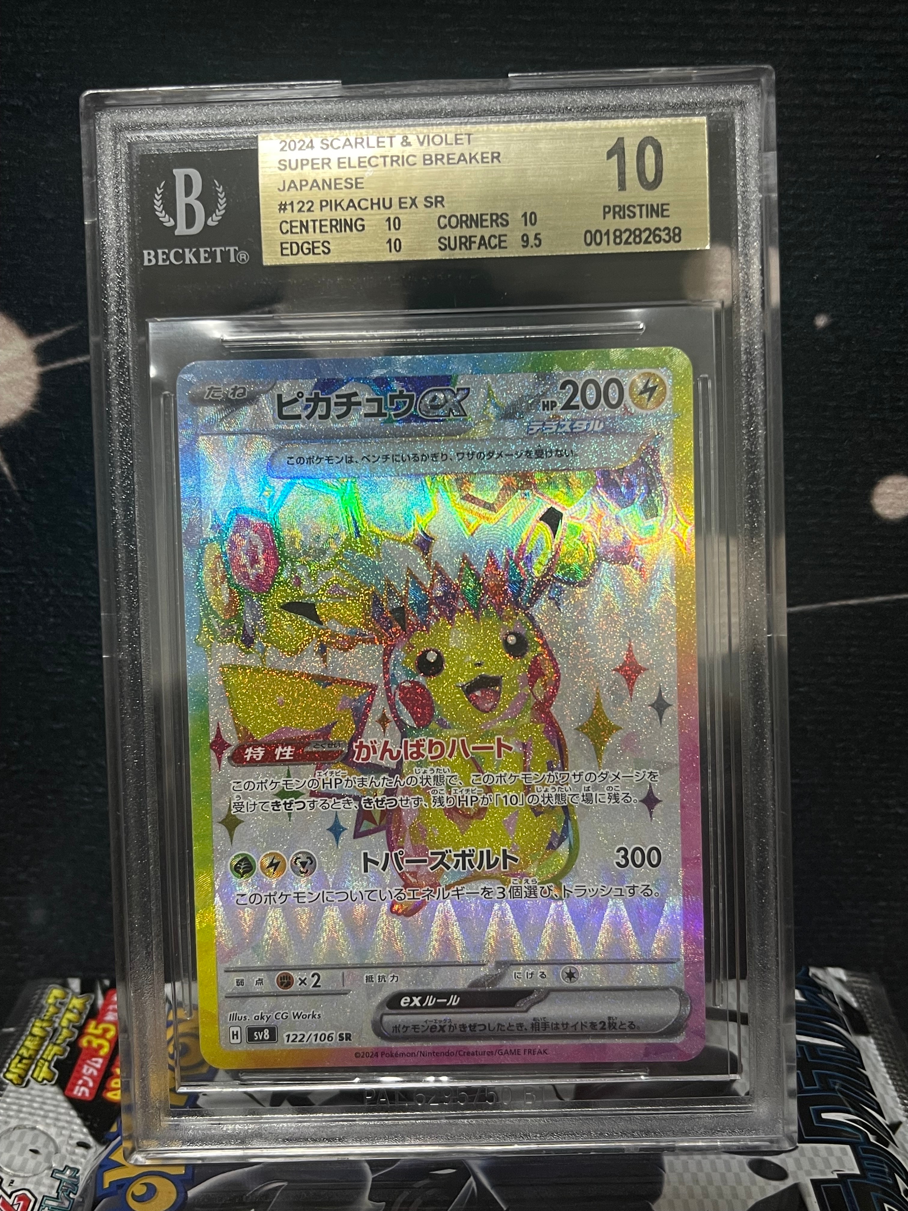 BGS10 BL】ピカチュウex SR [SV8 122/106](拡張パック「超電ブレイカー