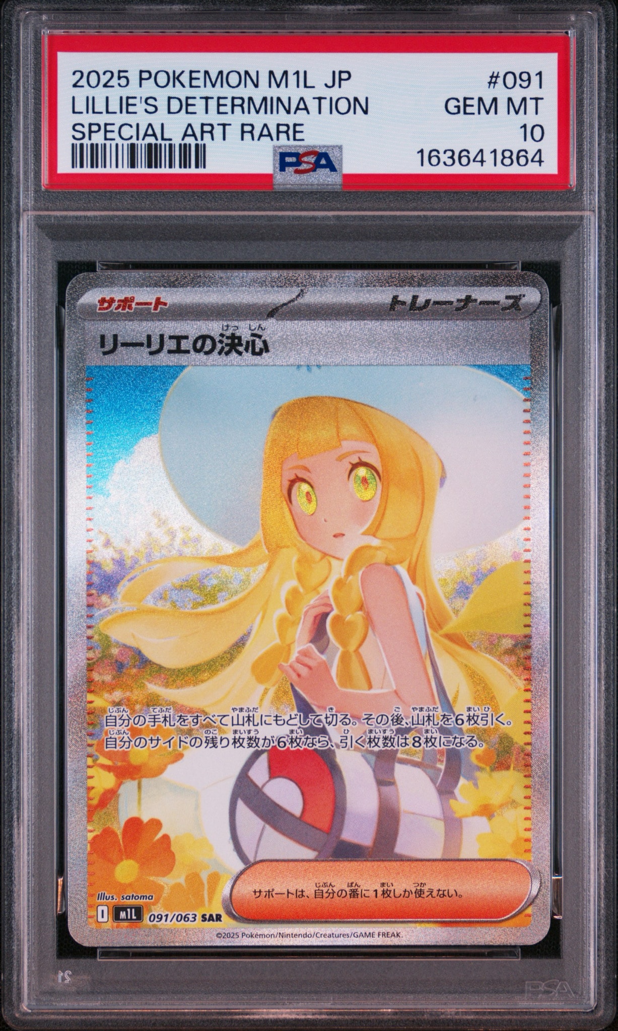 PSA9】リーリエの決心 SAR [M1L 091/063](拡張パック「メガブレイブ