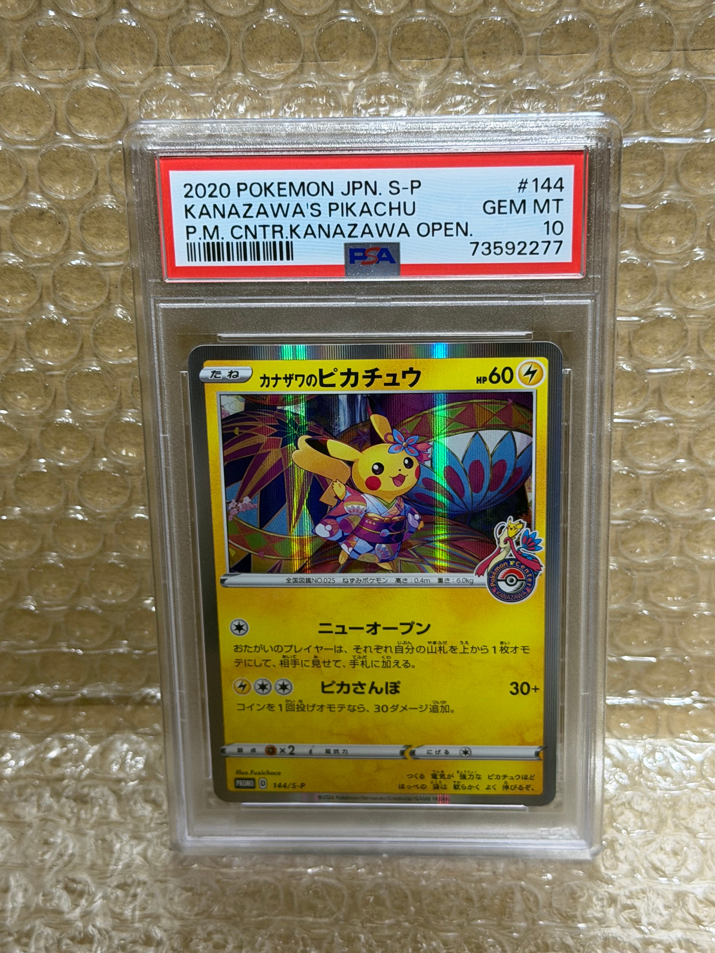 カナザワのピカチュウ: プロモ (マークあり) [S-P 144](プロモーションカード「S-P」)