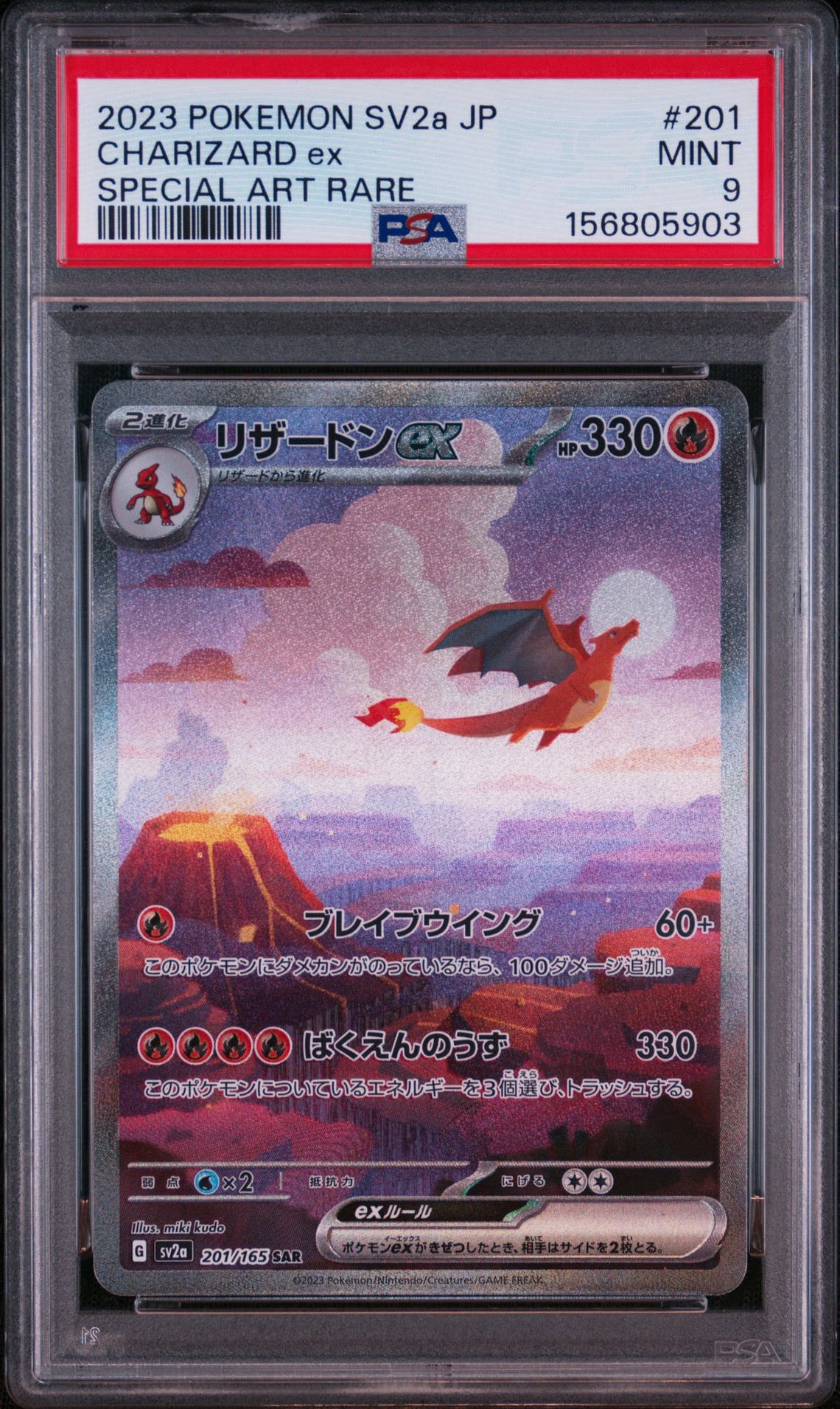 リザードンex SAR [SV2a 201/165](強化拡張パック「ポケモンカード151