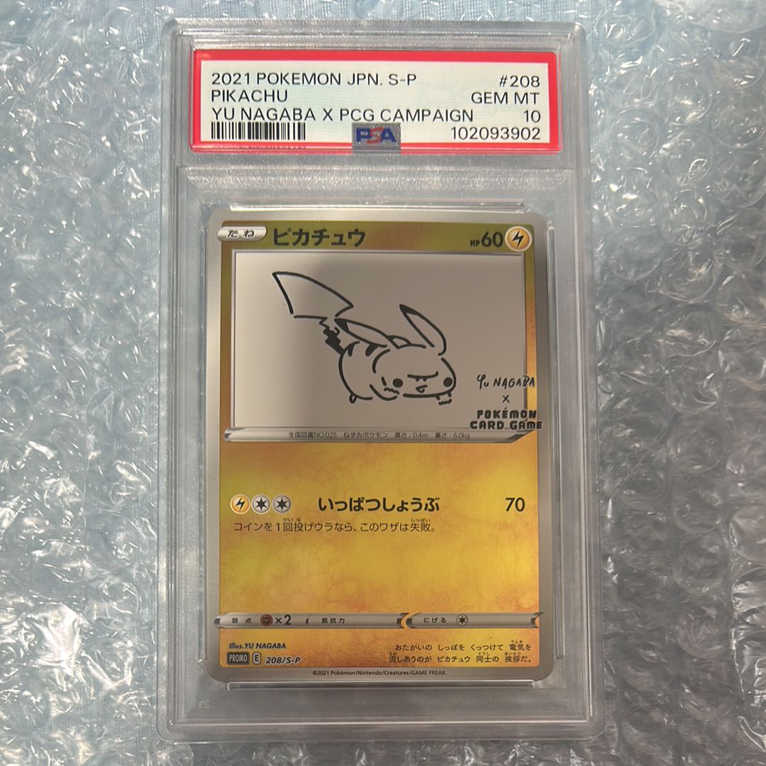 ピカチュウ:プロモ [S-P 208](「YU NAGABA×ポケモンカードゲーム」プロモーションカード「S-P」)