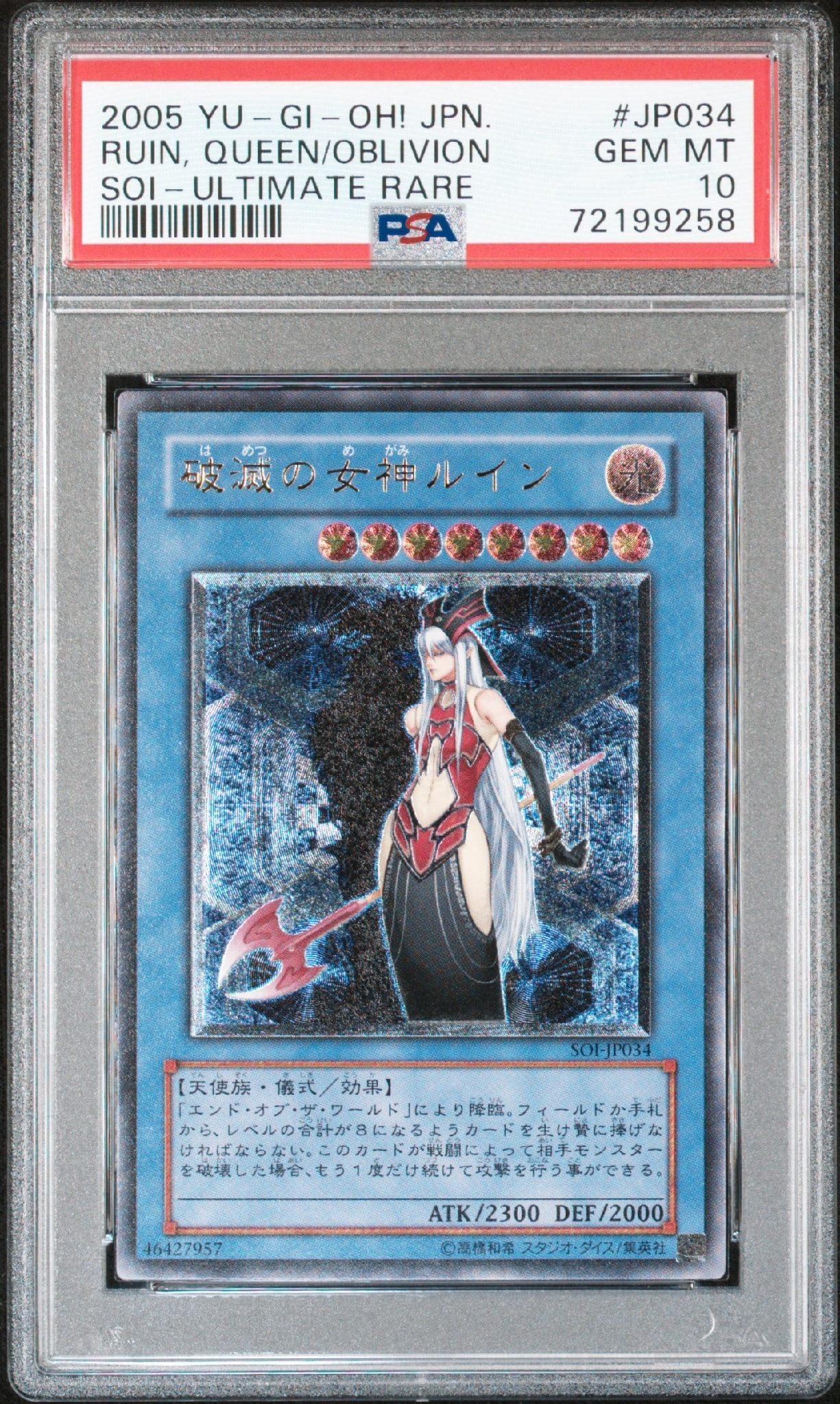 破滅の女神ルイン UL[SOI-JP034](シャドウ・オブ・インフィニティ)