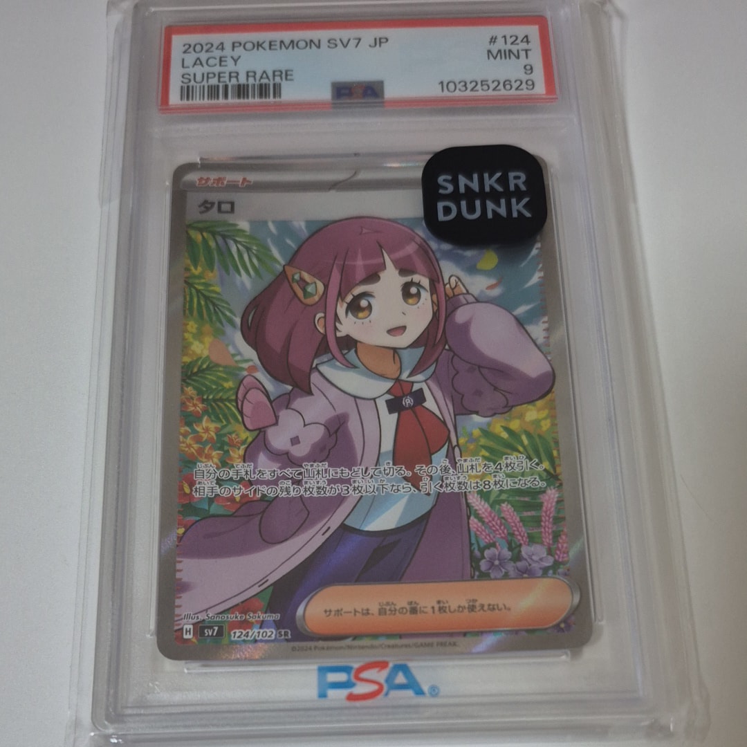 PSA10】タロ SR [SV7 124/102](拡張パック「ステラミラクル」) 1枚の