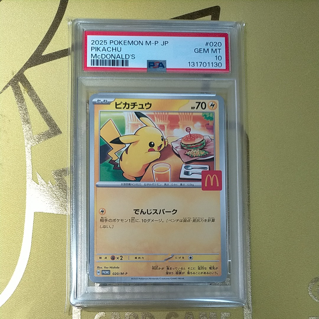 ピカチュウ P [M-P 020](プロモカードパック「マクドナルド ハッピーセット2025」)
