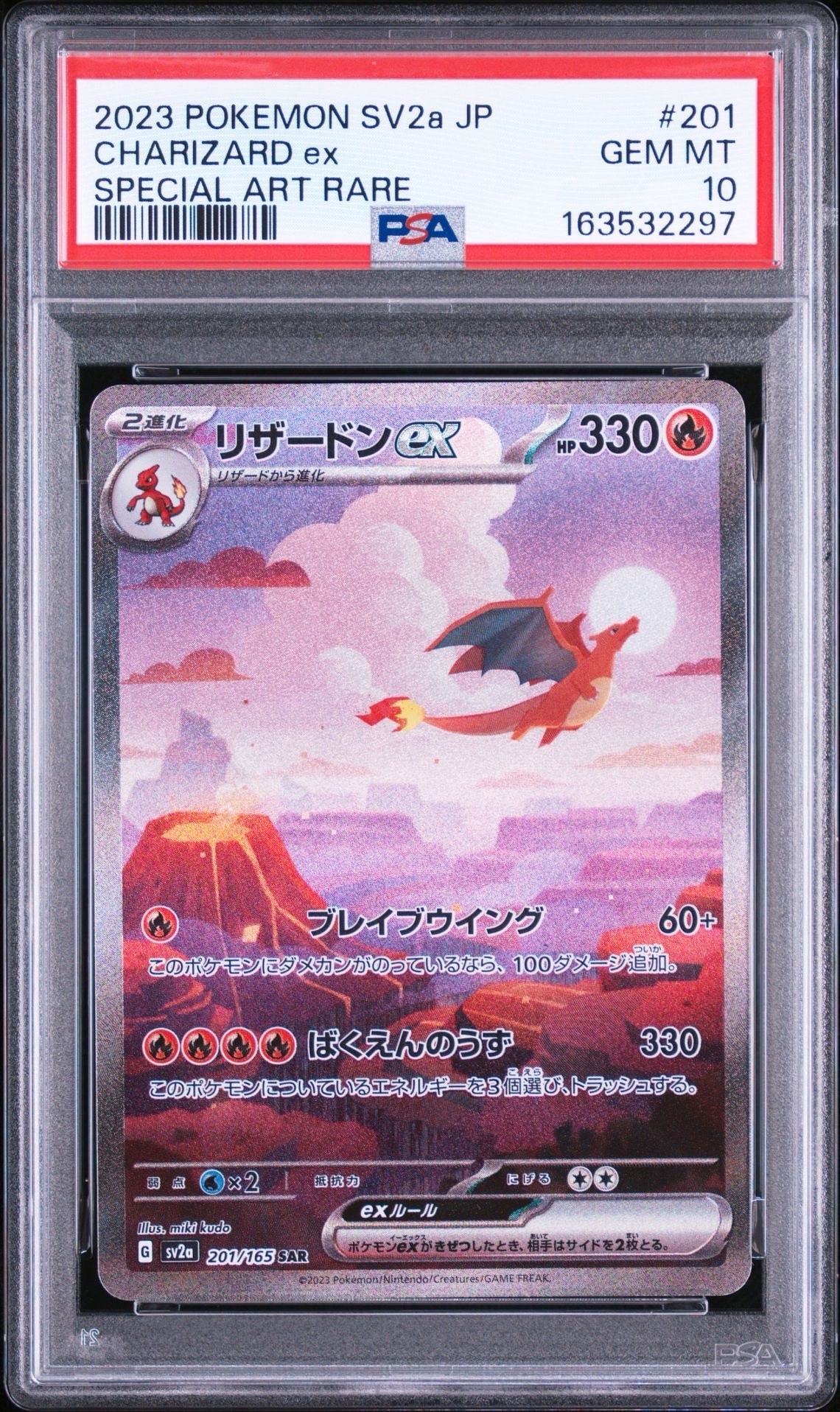 PSA10】リザードンex SAR [SV2a 201/165](強化拡張パック「ポケモン