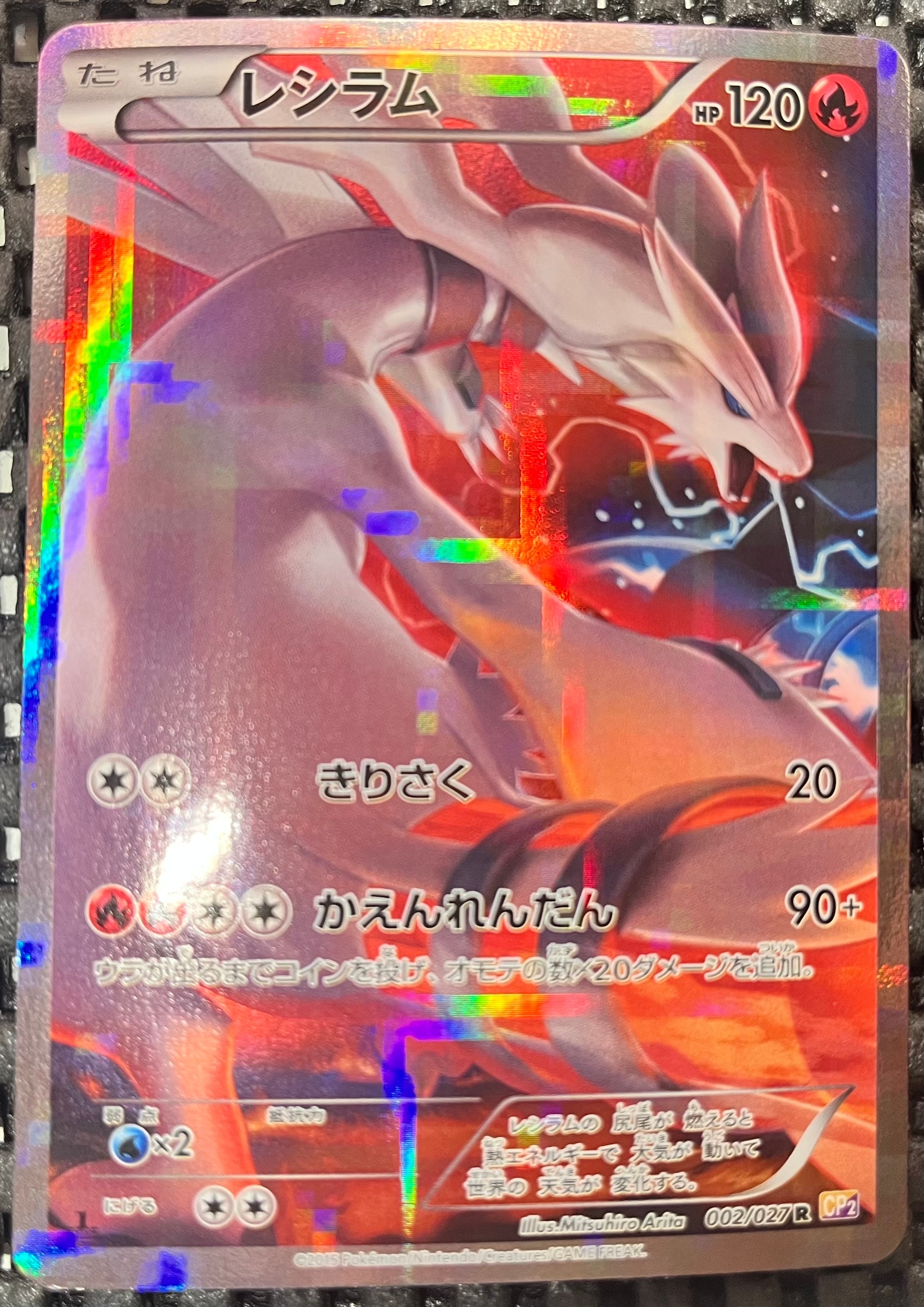 PSA9】レシラム R :1ED [CP2 002/027](コンセプトパック「伝説キラ