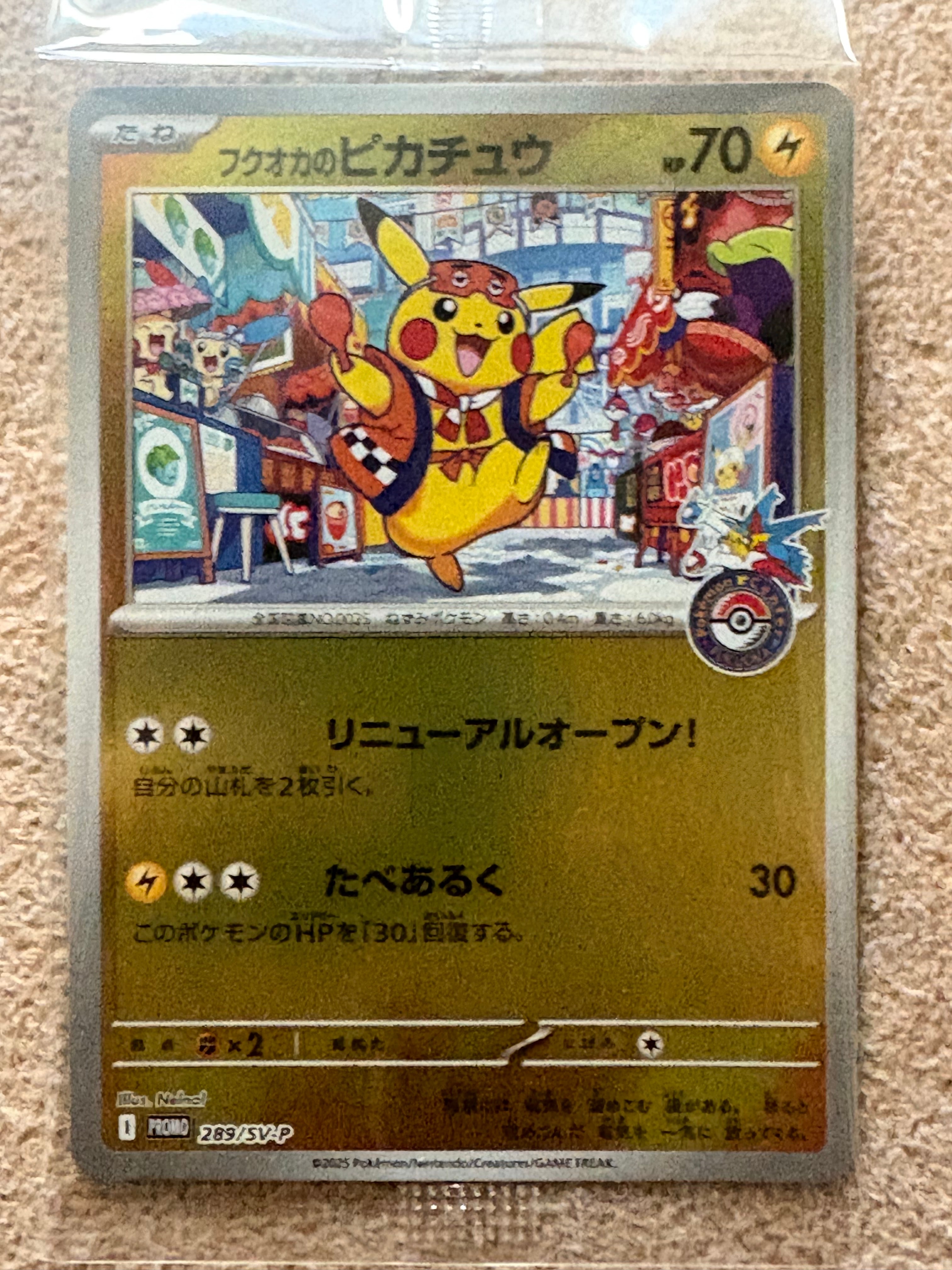 フクオカのピカチュウ P [SV-P 289](スペシャルBOX「ポケモンセンターフクオカ」)