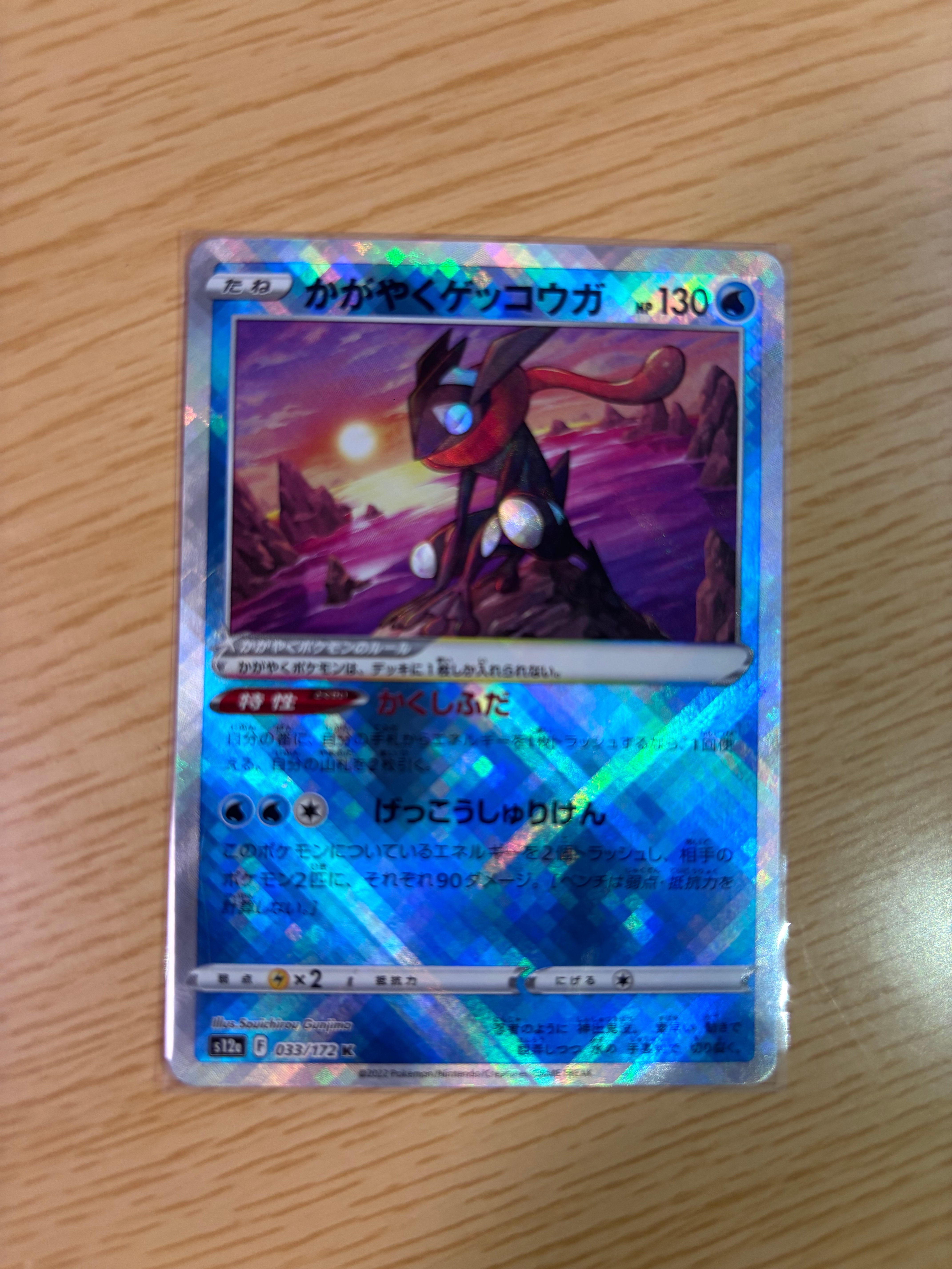 かがやくゲッコウガ K[s12a 033/172](ハイクラスパック「VSTARユニバース」)