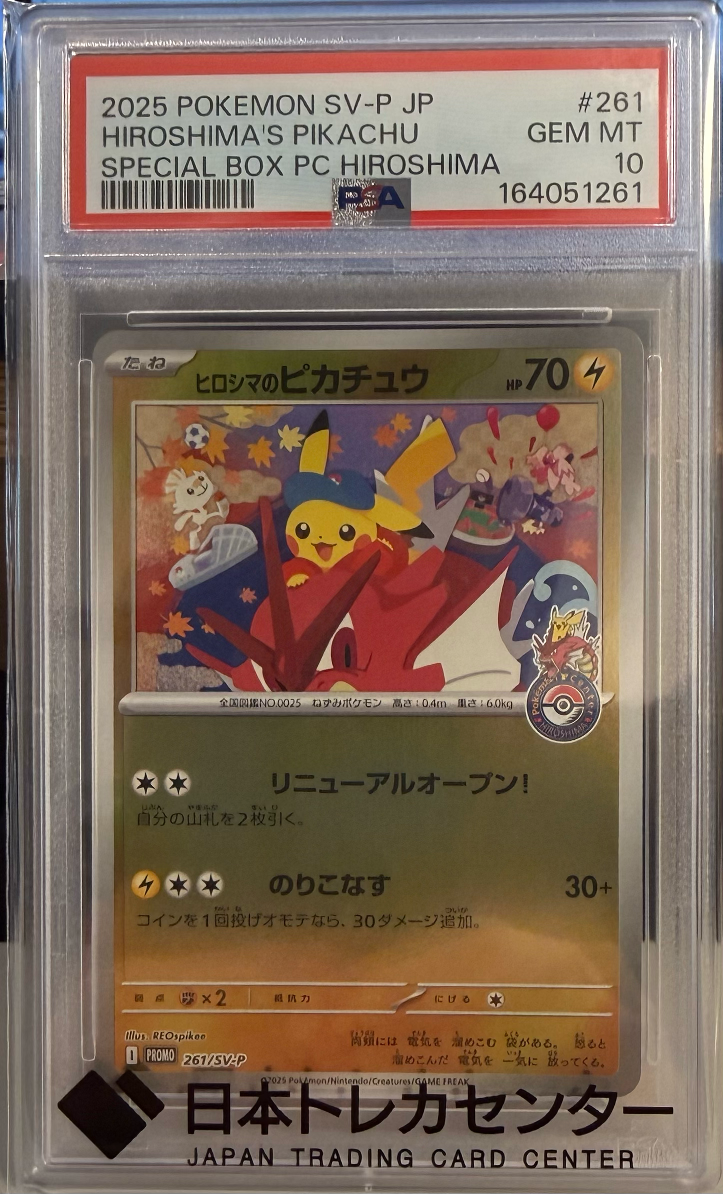 ヒロシマのピカチュウ P [SV-P 261](スペシャルBOX「ポケモンセンターヒロシマ」)