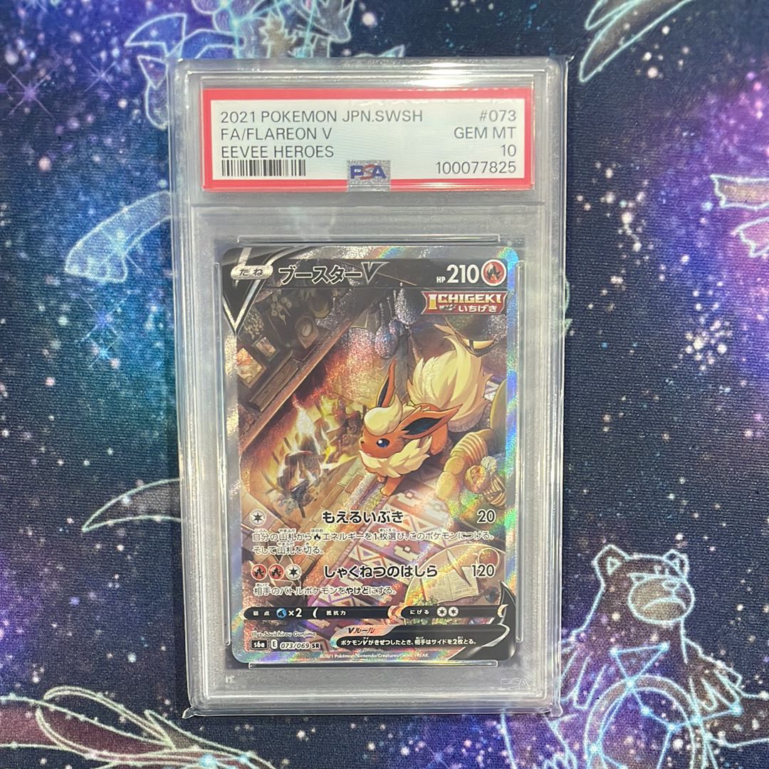 ブースターV SR: SA[S6a 073/069](強化拡張パック「イーブイヒーローズ」)
