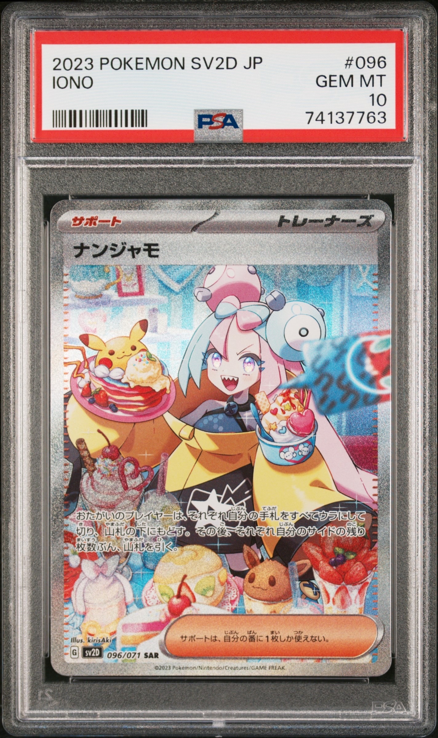 ナンジャモ SAR[SV2D 096/071](拡張パック「クレイバースト」)