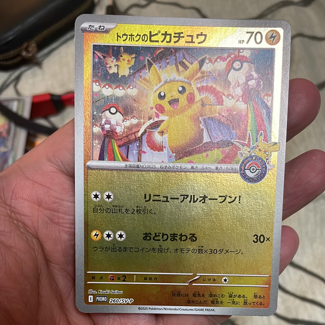トウホクのピカチュウ P [SV-P 260](スペシャルBOX「ポケモンセンタートウホク」)