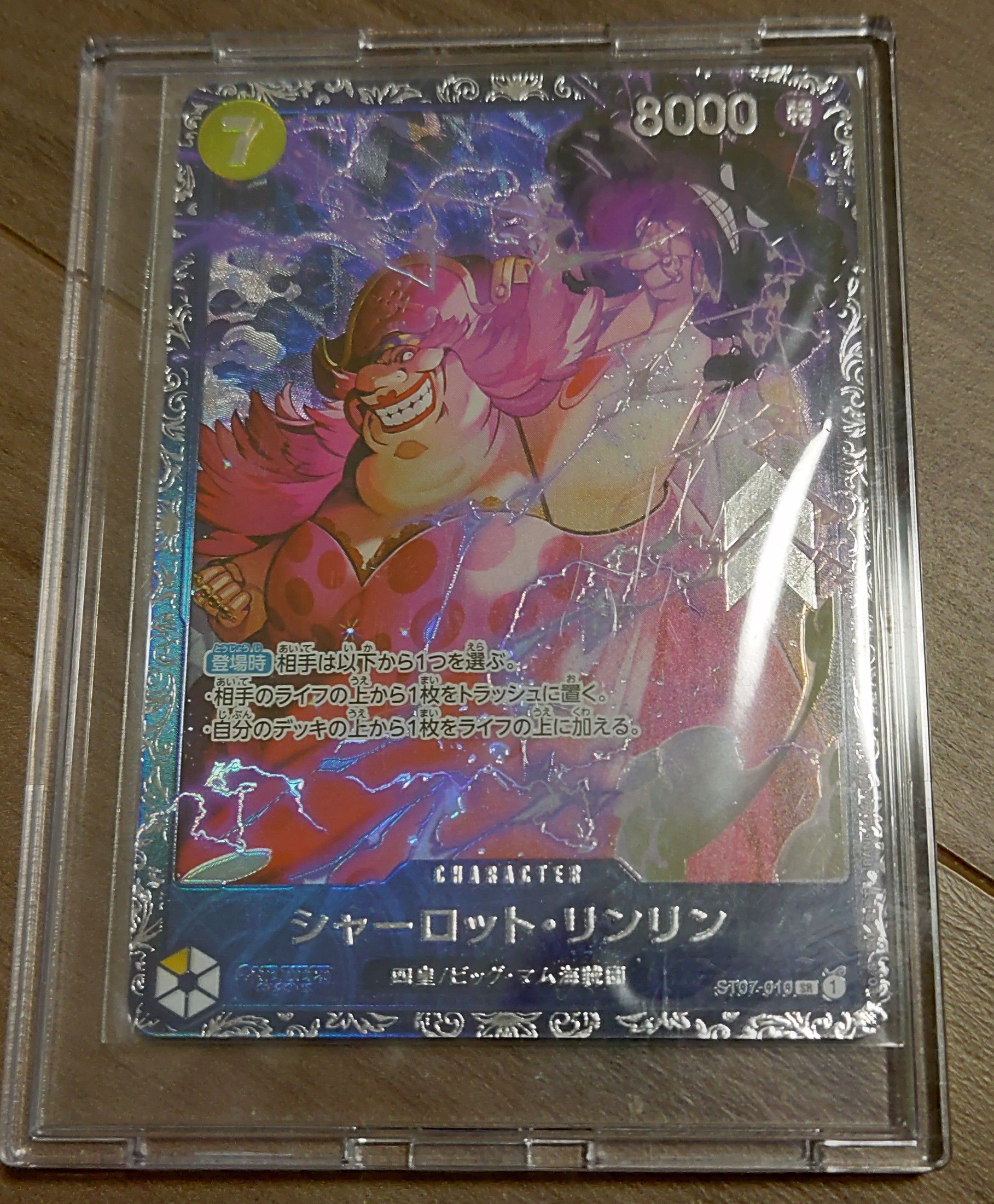 シャーロット・リンリン SR [ST07-010] (フラッグシップバトル 10月 ベスト8記念品)