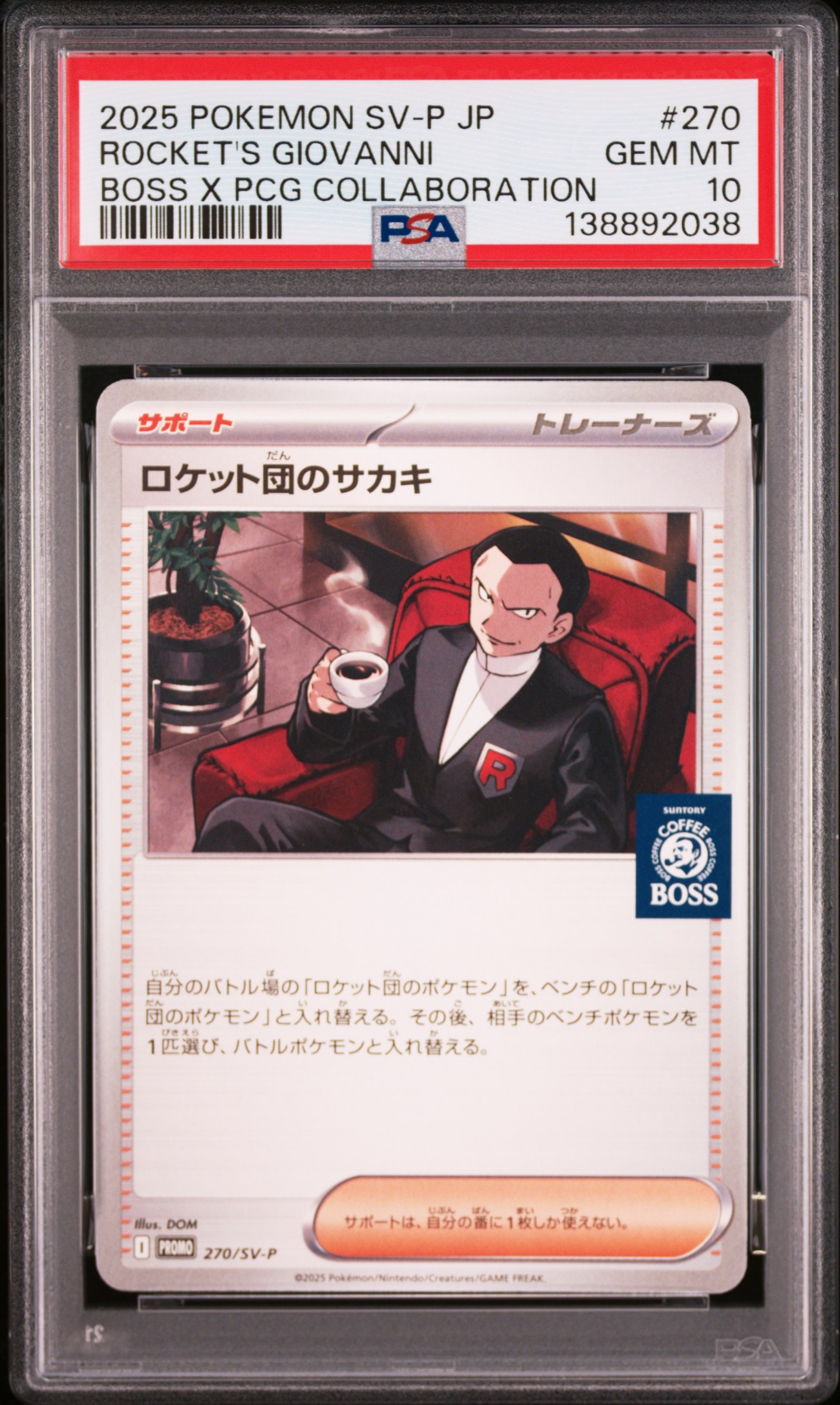 ロケット団のサカキ P [SV-P 270](プロモーションカード「ポケモンカードゲーム×BOSS 割るだけクラフトボスカフェ2本パック付属」)