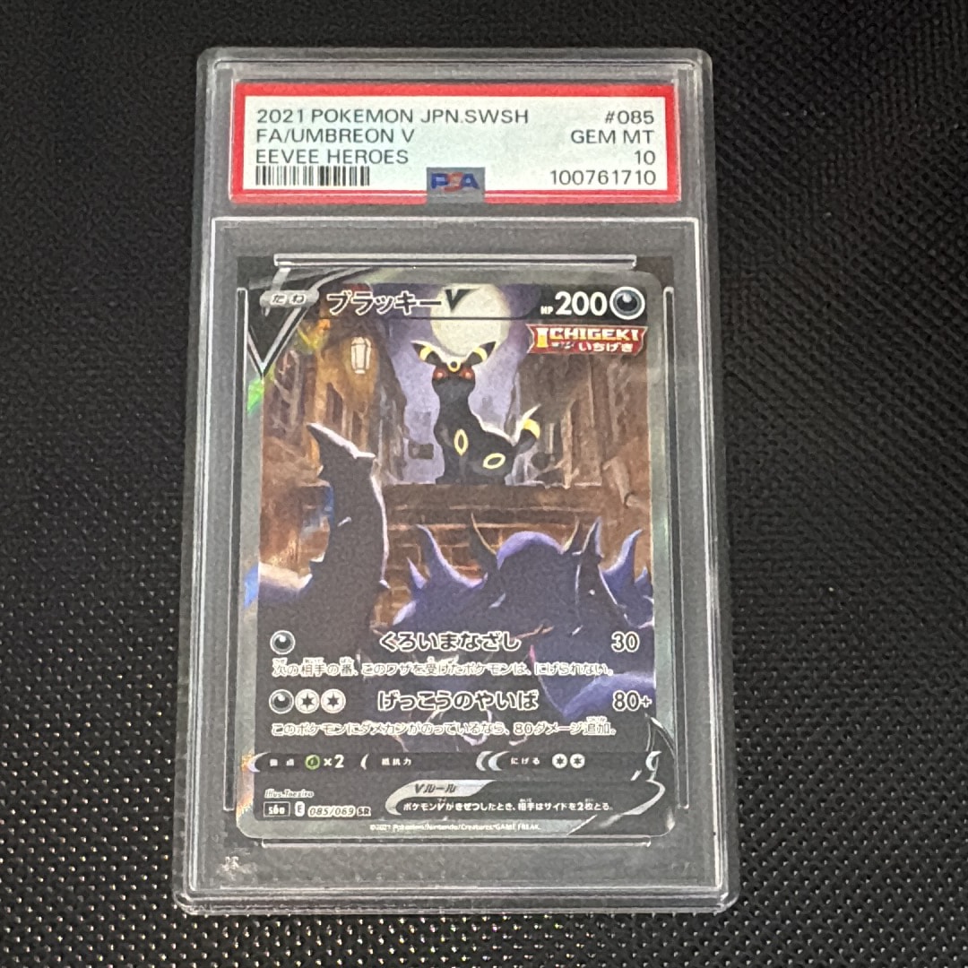 Umbreon V SR: SA[S6a 085/069](Enhanced Expansion Pack "Eevee Heroes")